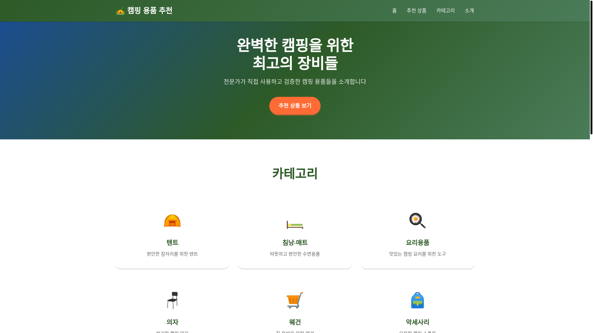 website screenshot of https://campmate-link-page.pages.dev/