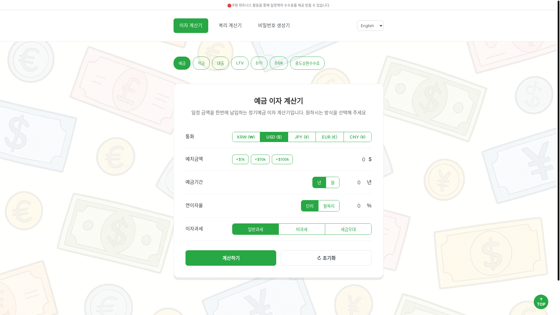 website screenshot of https://saving-interest.pages.dev/