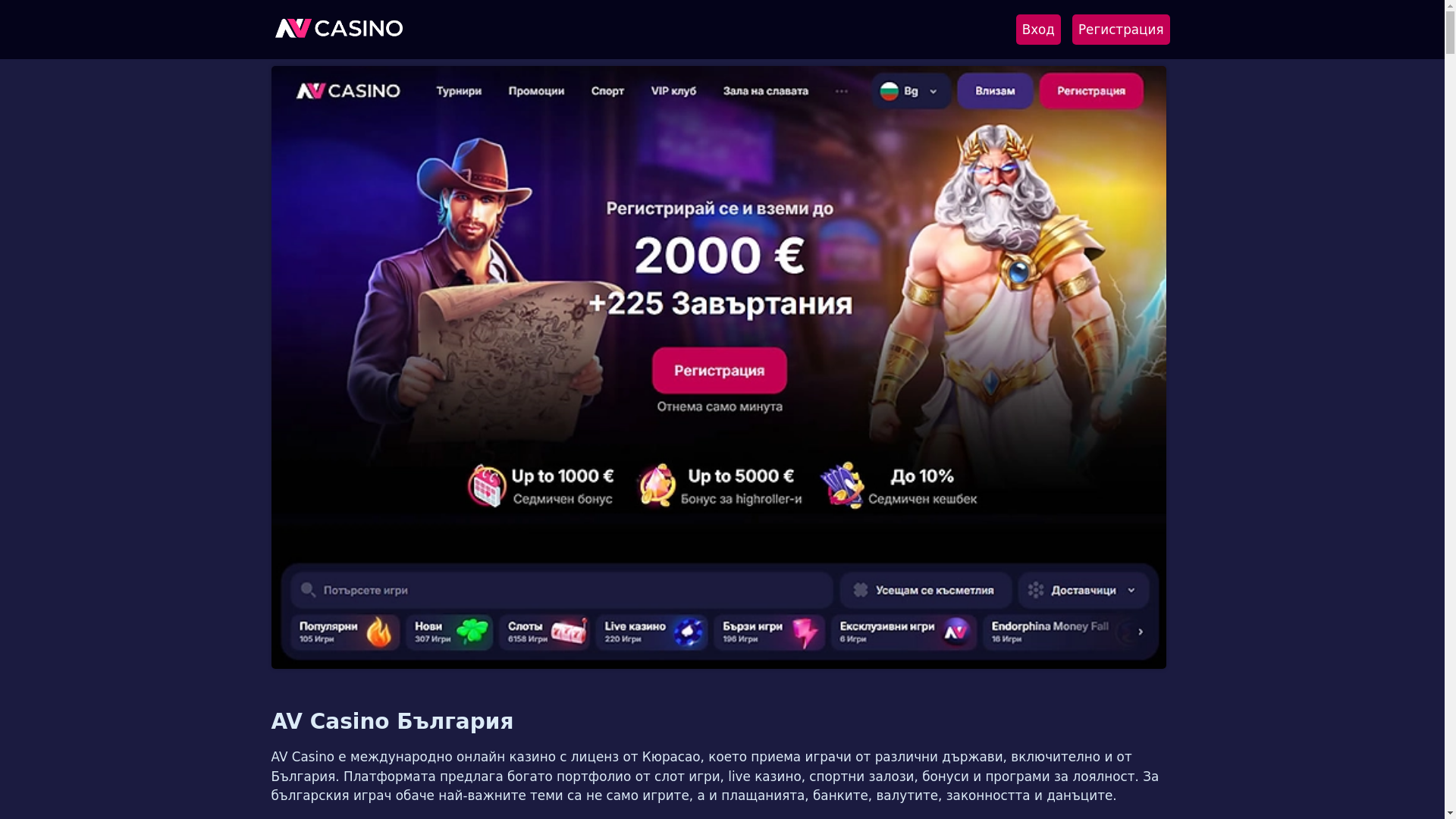website screenshot of https://avcasinobg.com/