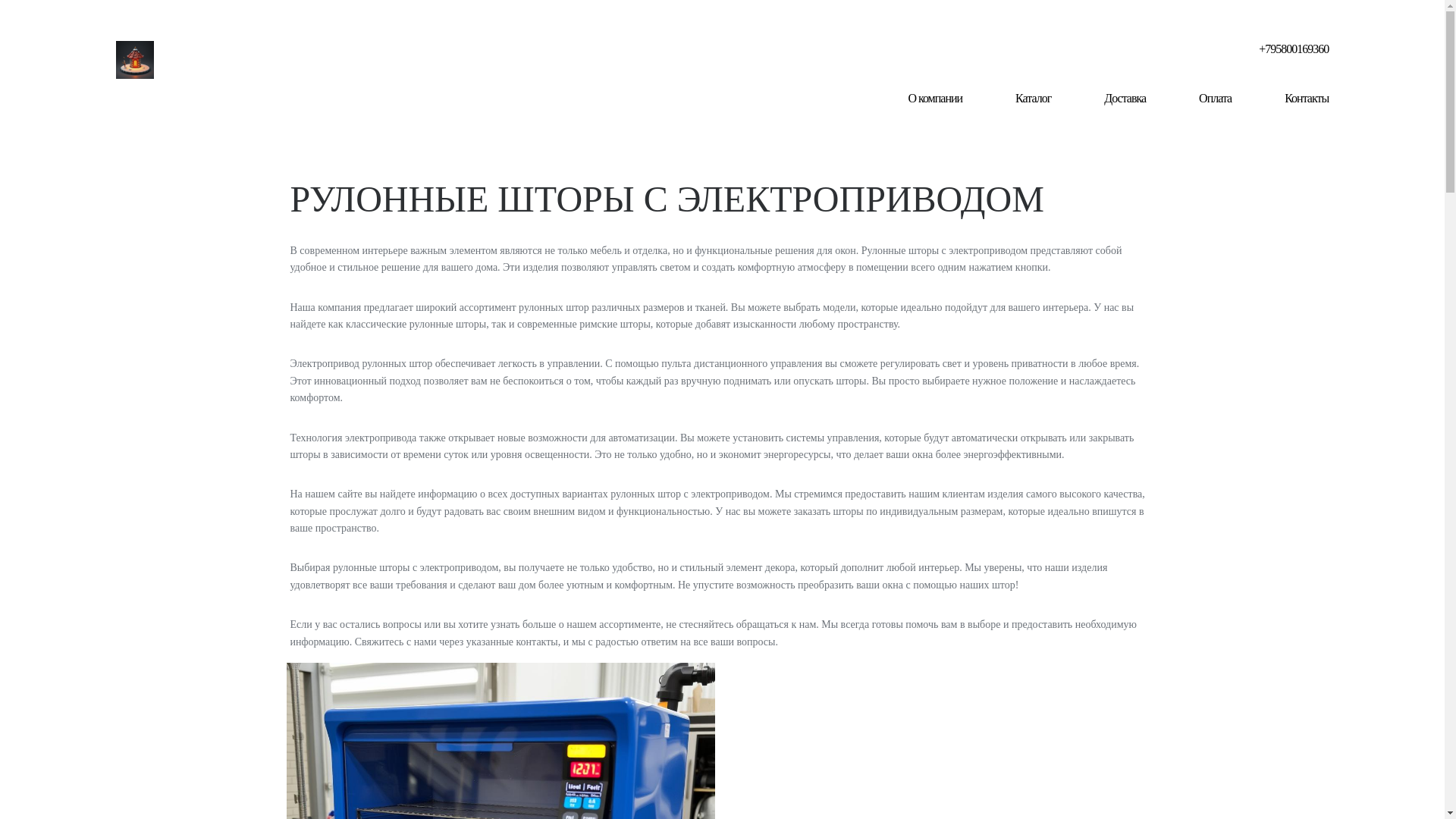 website screenshot of https://rulonnye-shtory-s-elektroprivodom8.ru/