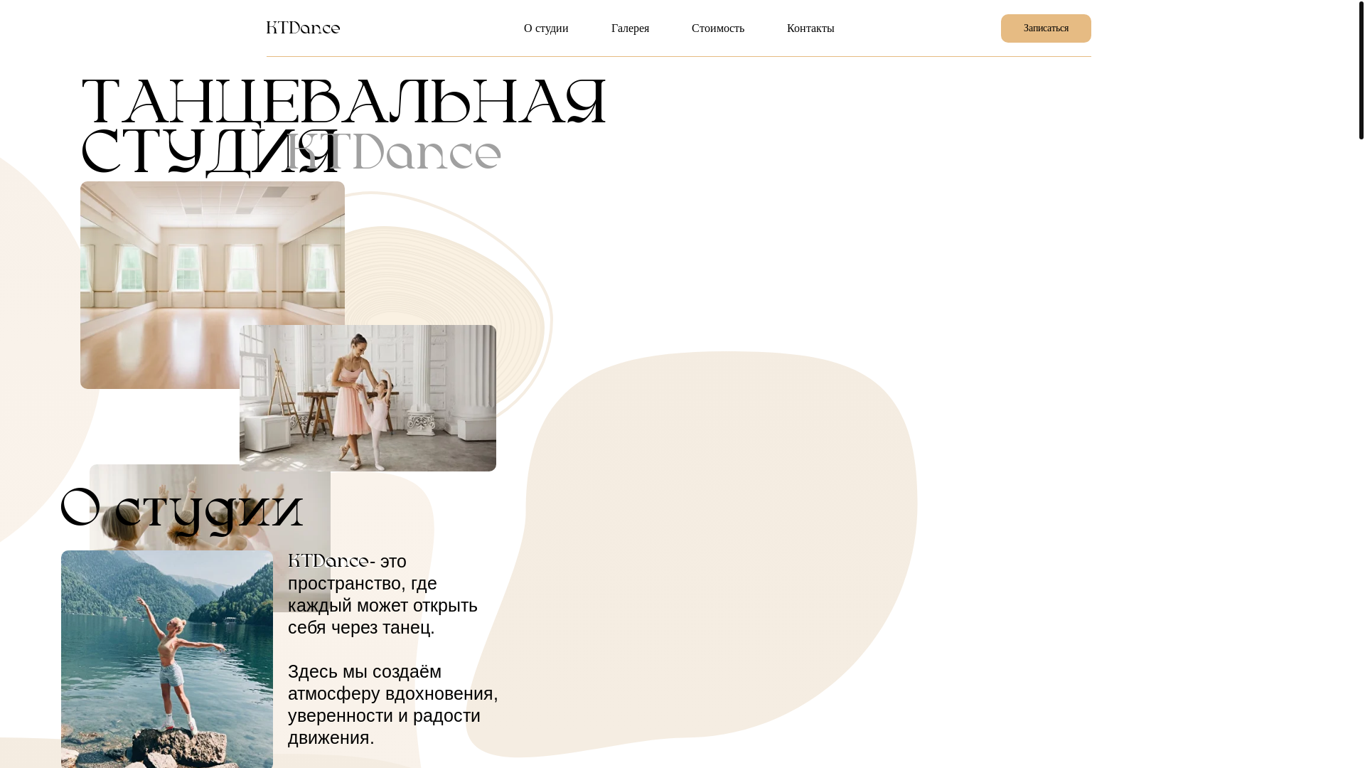 website screenshot of https://ktdance.ru/