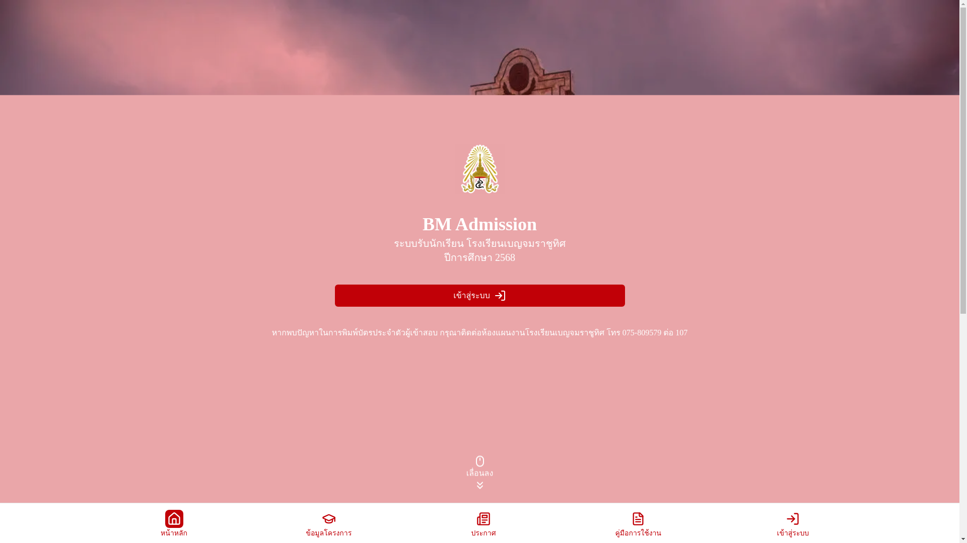 website screenshot of https://admission-benjama-ac-th.pages.dev/
