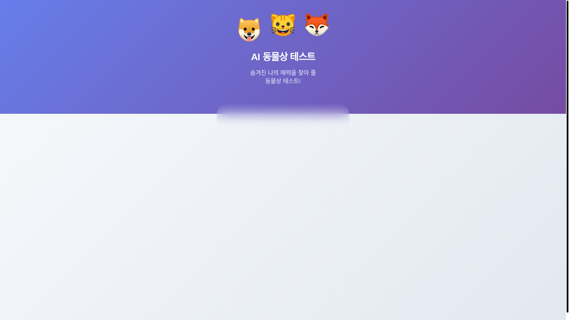 website screenshot of https://animalface.co.kr/