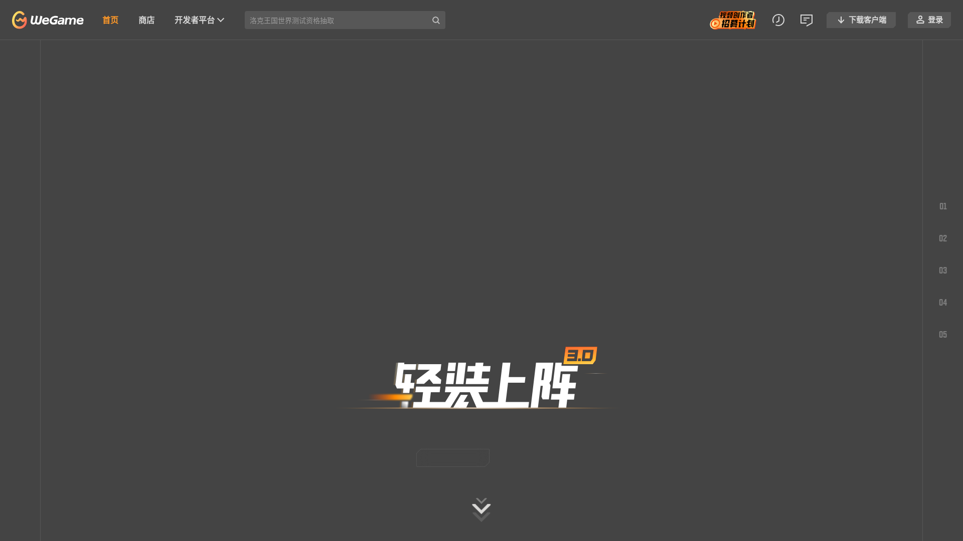 website screenshot of https://wegame.com.cn