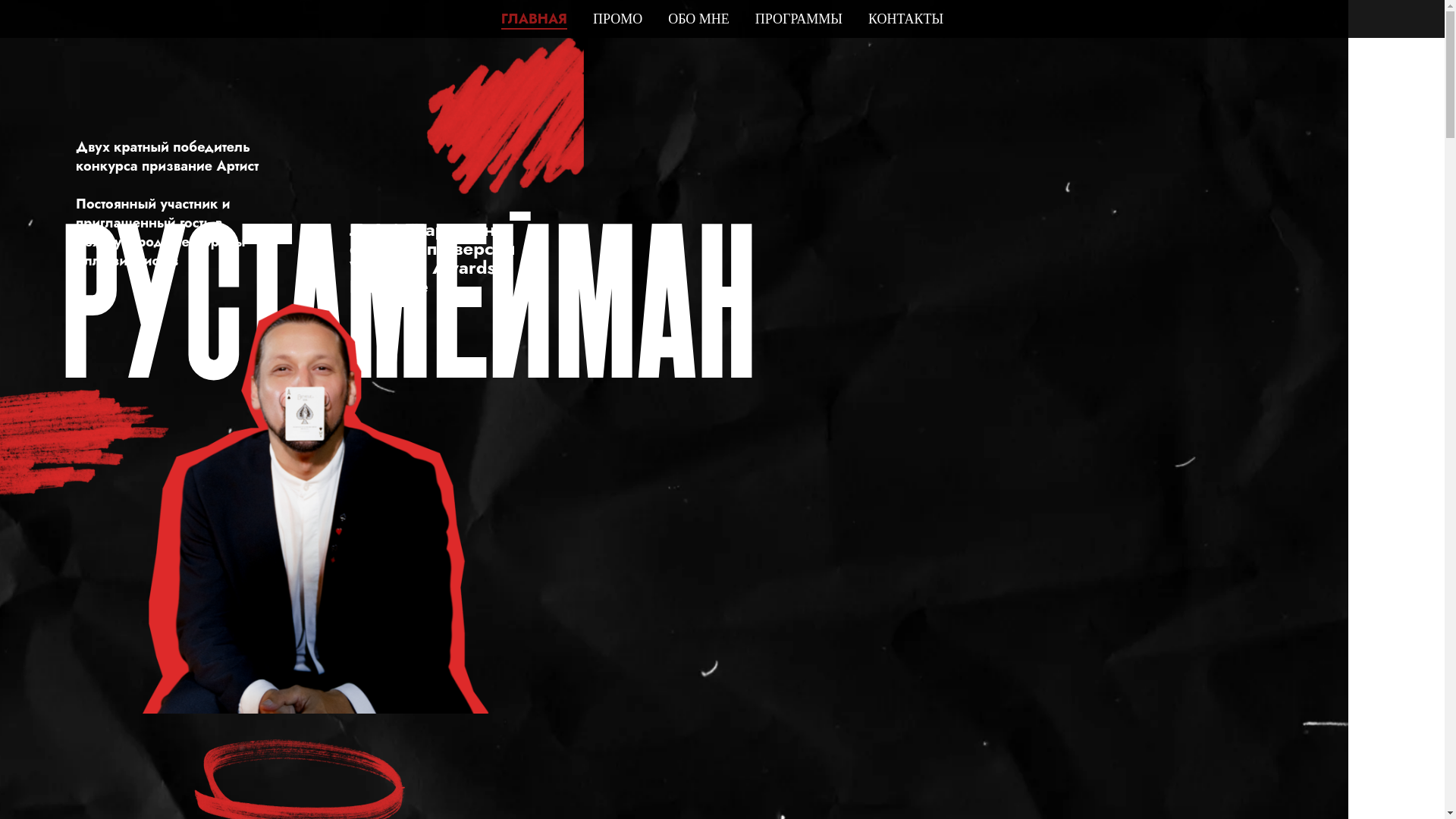 website screenshot of https://rustamneyman.ru/