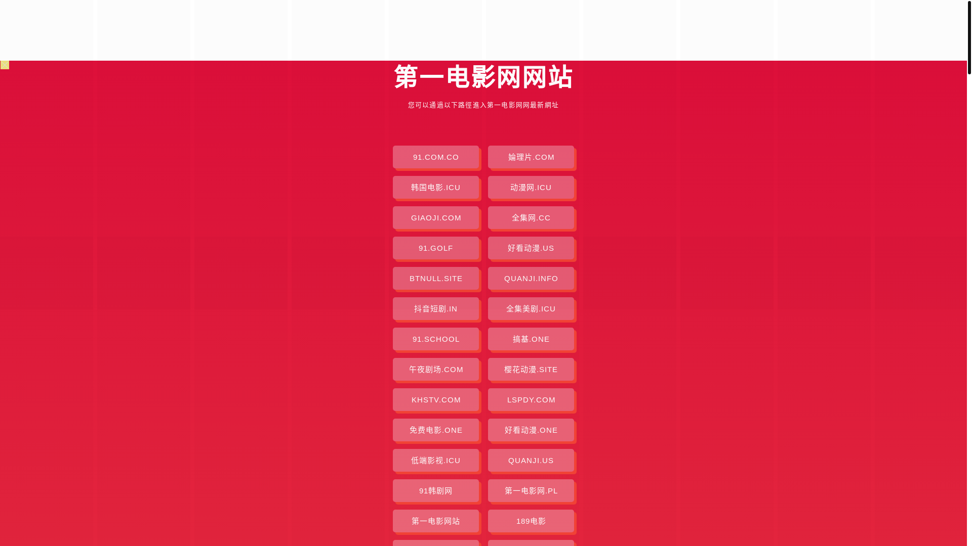 website screenshot of https://diyidianyingwang.pages.dev/