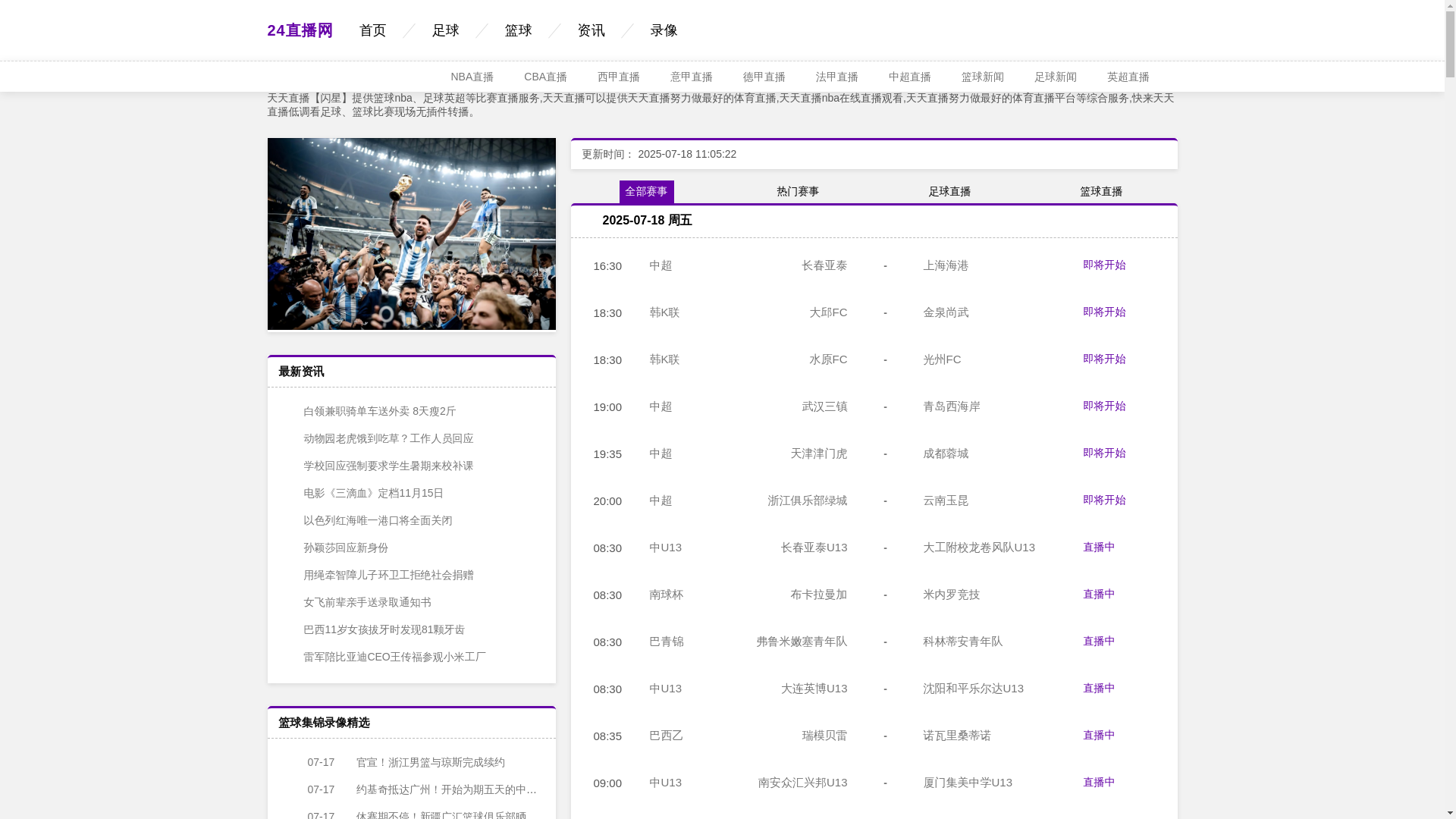 website screenshot of https://tiantianzb.com.cn/