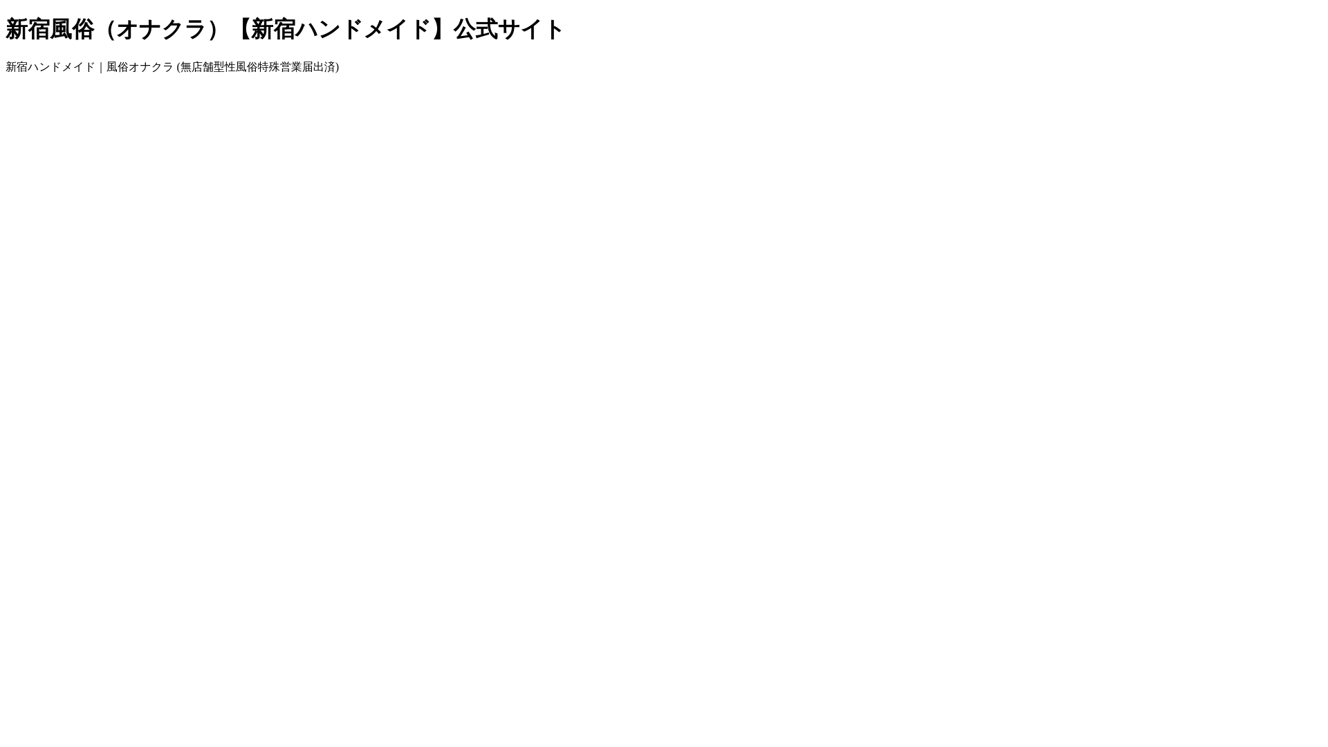 website screenshot of https://test-shinjuku.site/