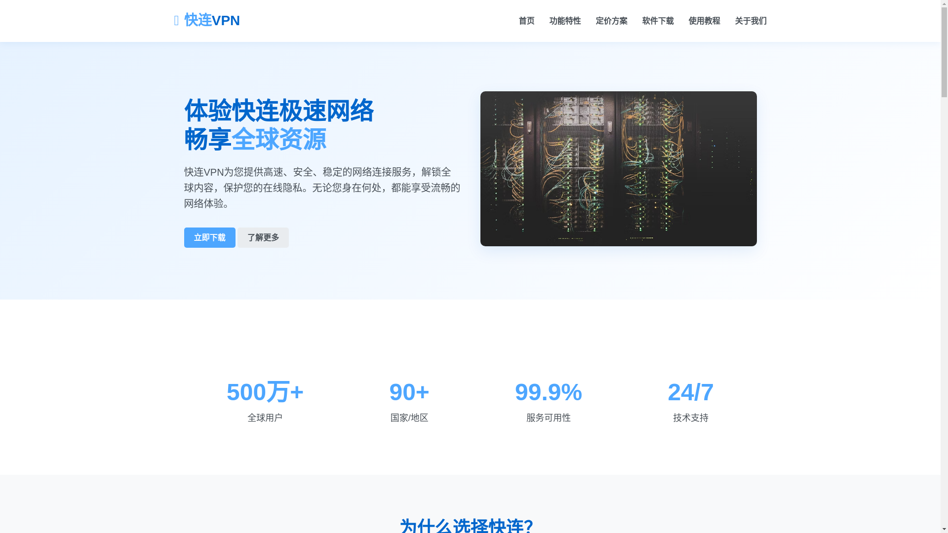 website screenshot of https://kuailian-u.cn/
