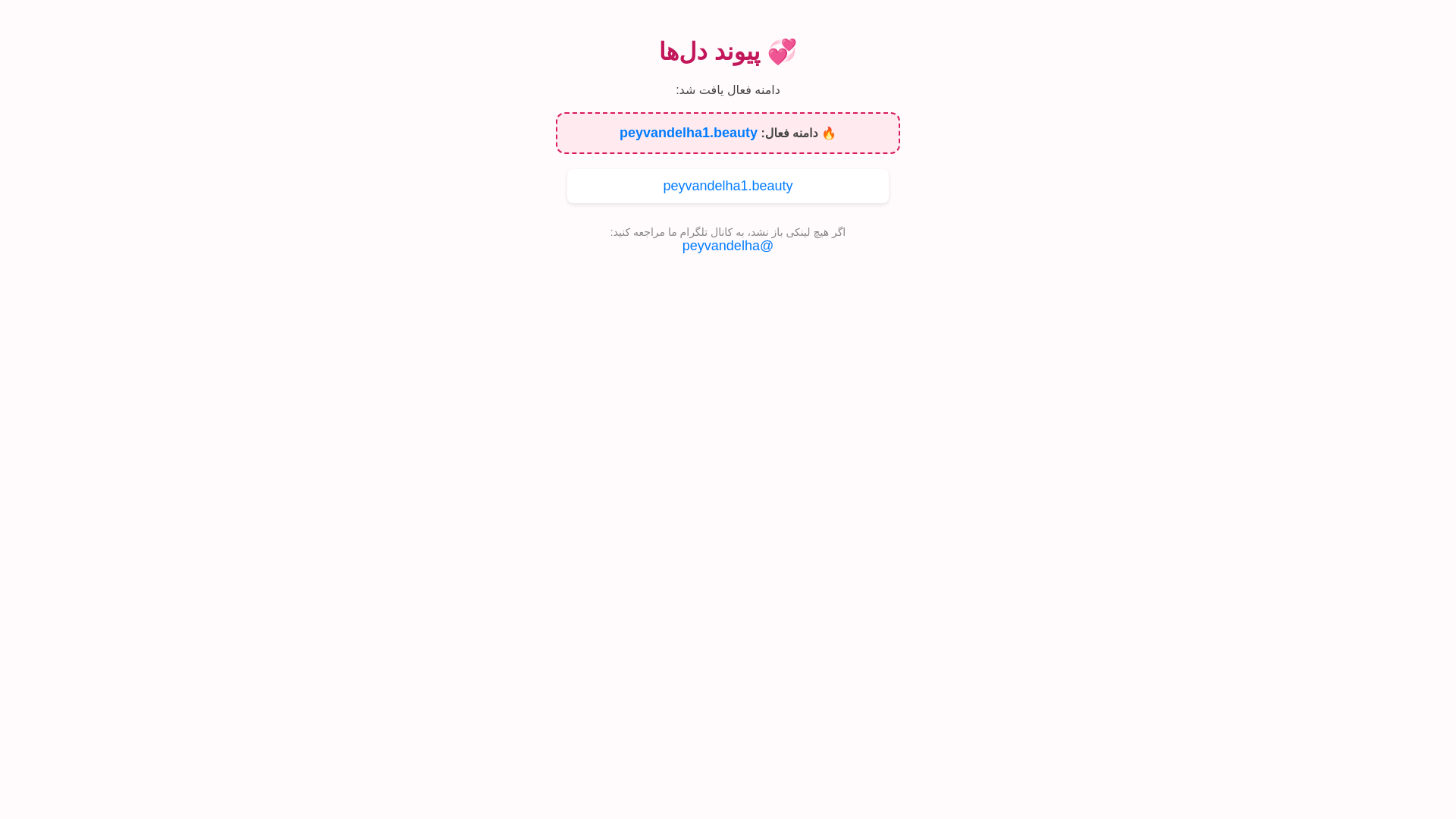website screenshot of https://peyvandelha-7r9.pages.dev/