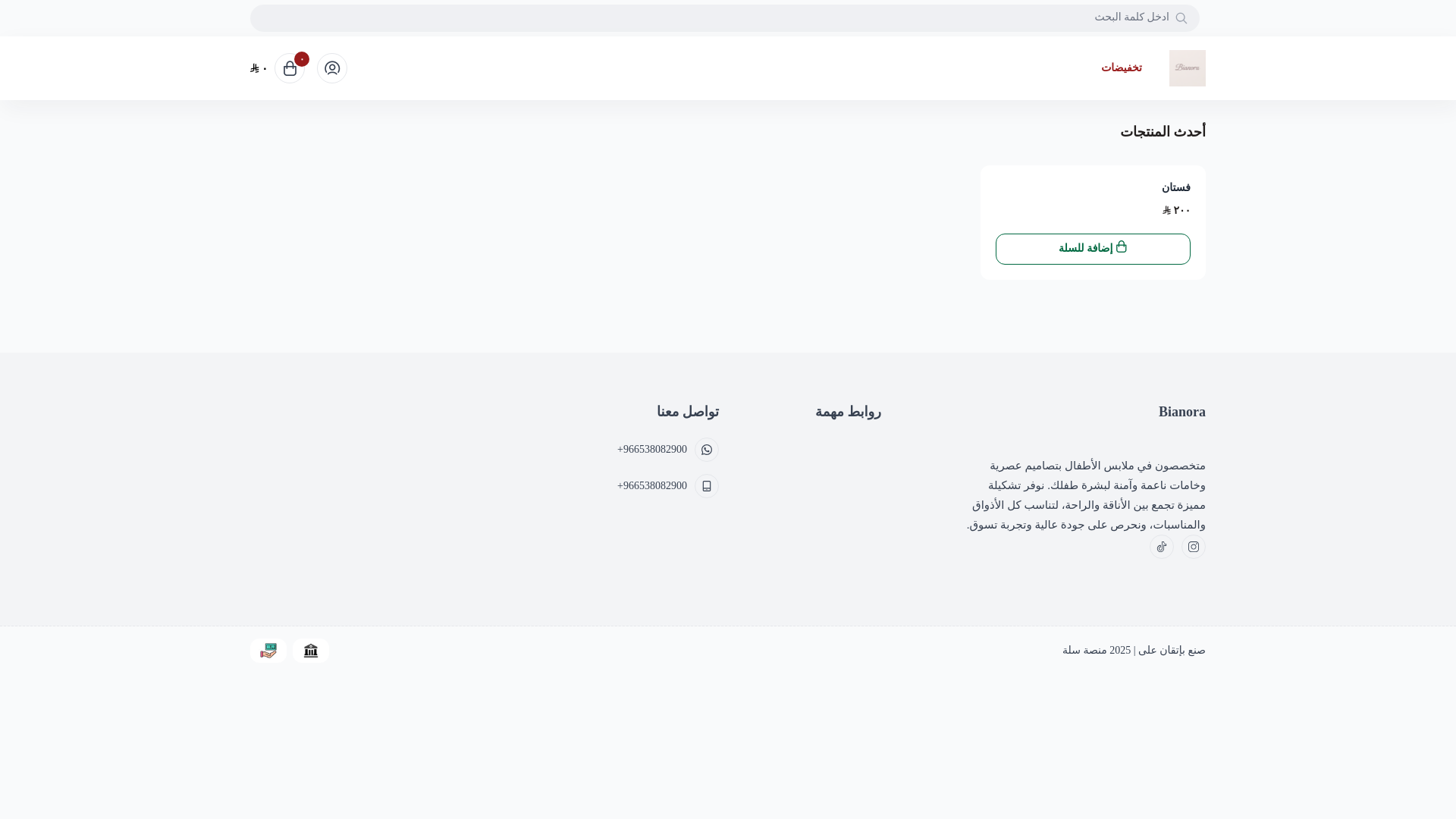 website screenshot of https://bianora-sa.com/