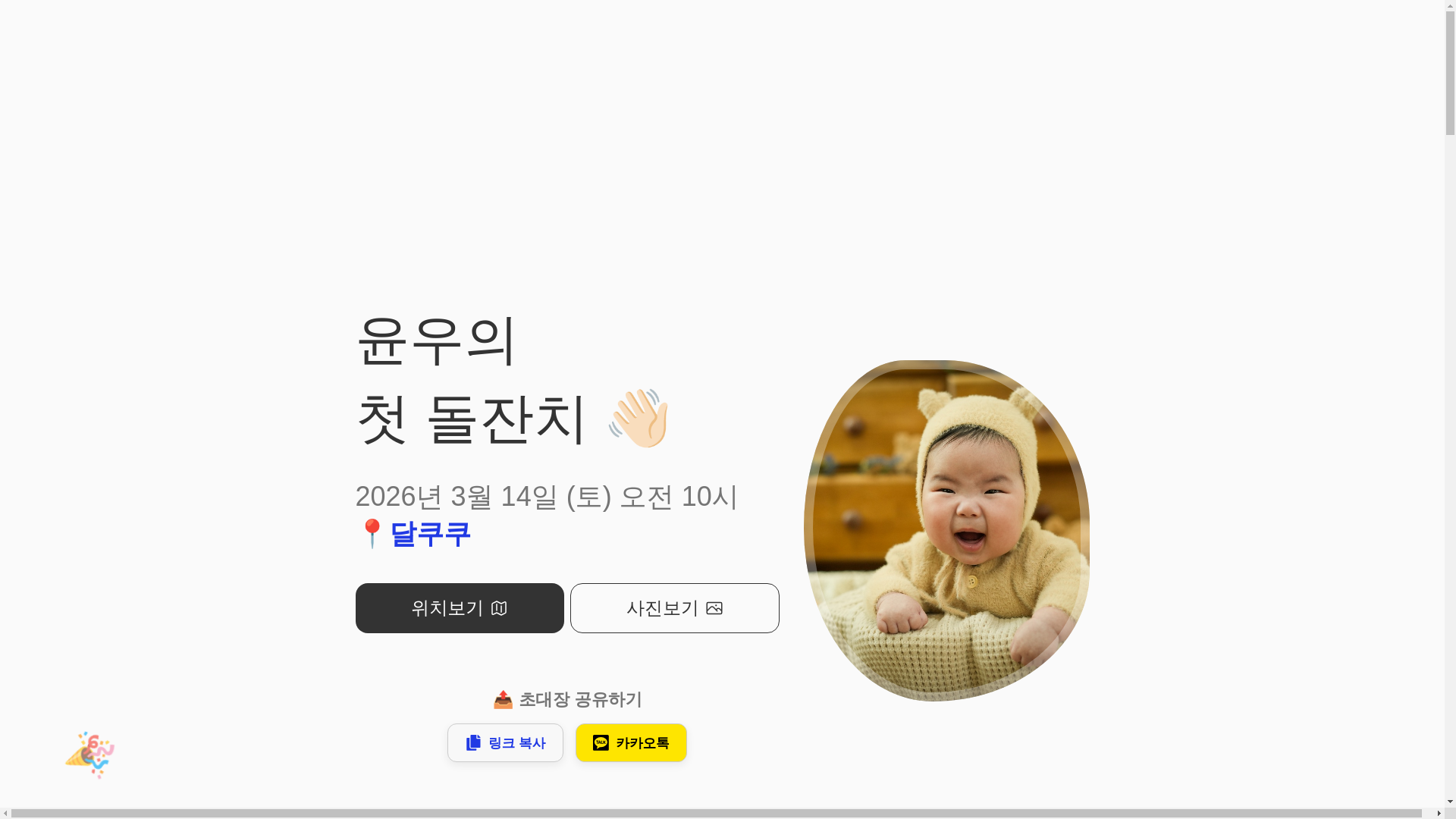 website screenshot of https://yoonwoobirthday.com/
