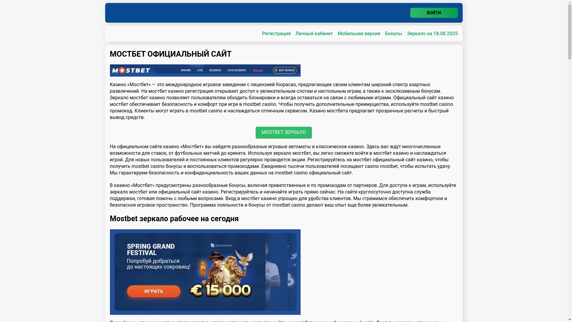 website screenshot of https://mostbet888-access888.ru/