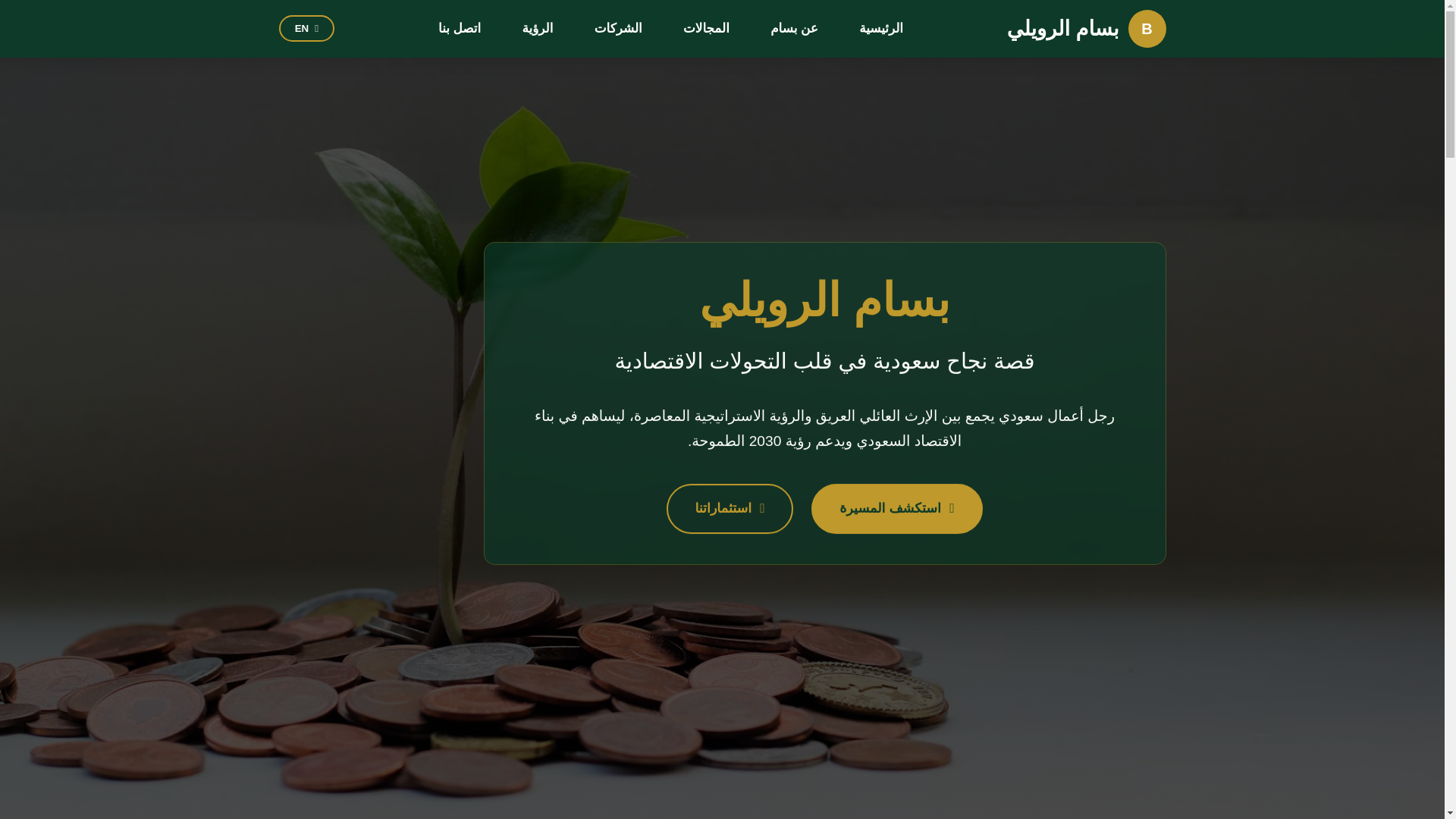 website screenshot of https://bassamalruwaili.org/