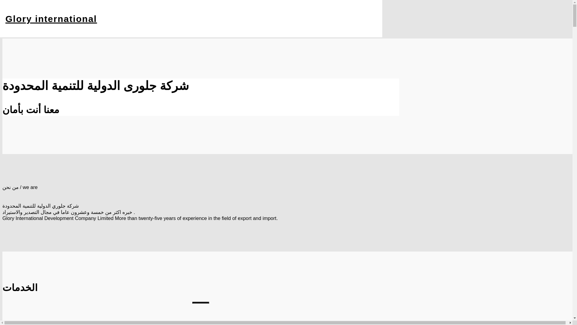 website screenshot of https://glory-limited.com/