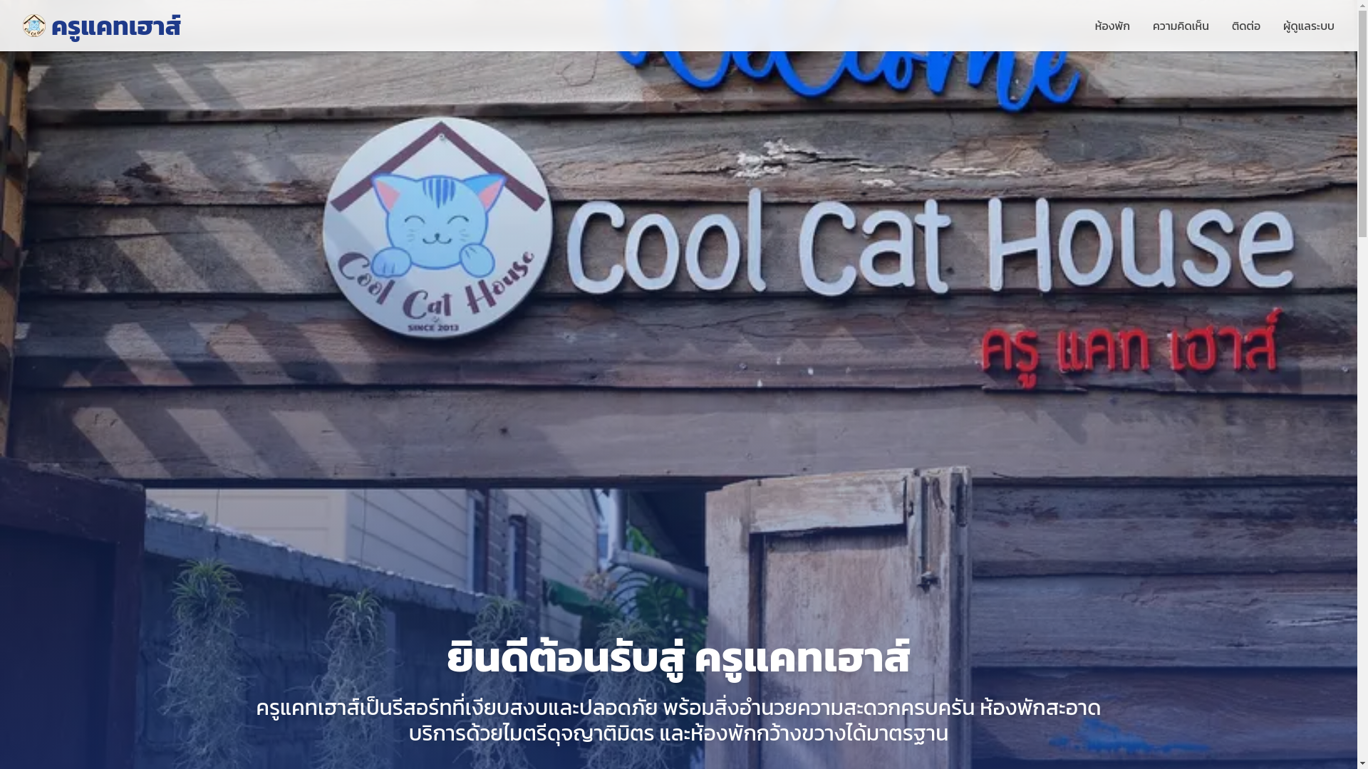 website screenshot of https://coolcathouse.co/