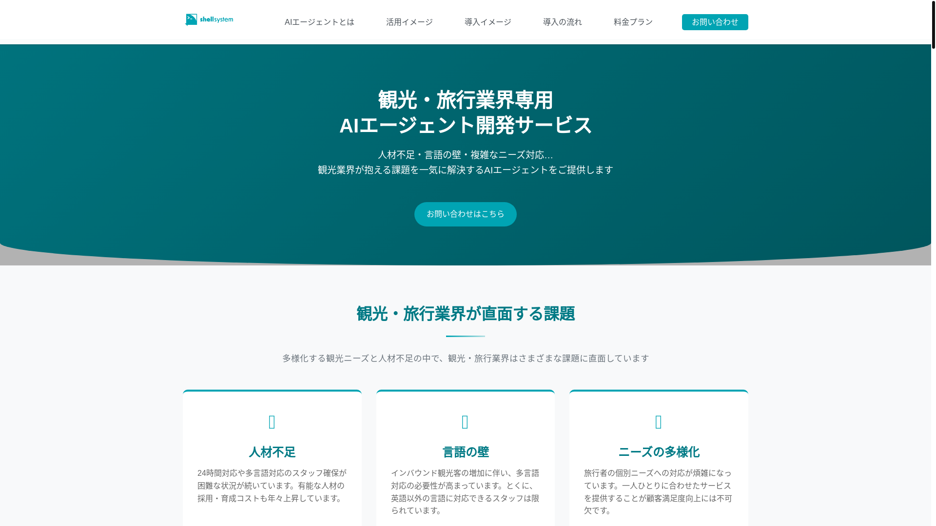 website screenshot of https://travel-agent-lp.pages.dev/