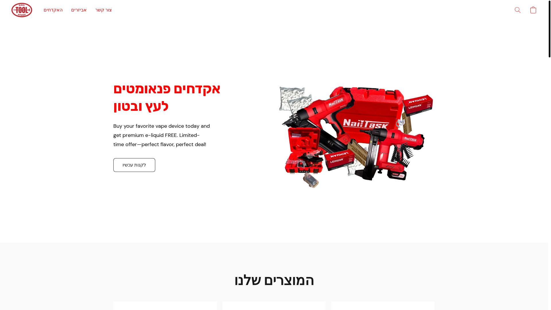 website screenshot of https://nailtoolstore.co.il/