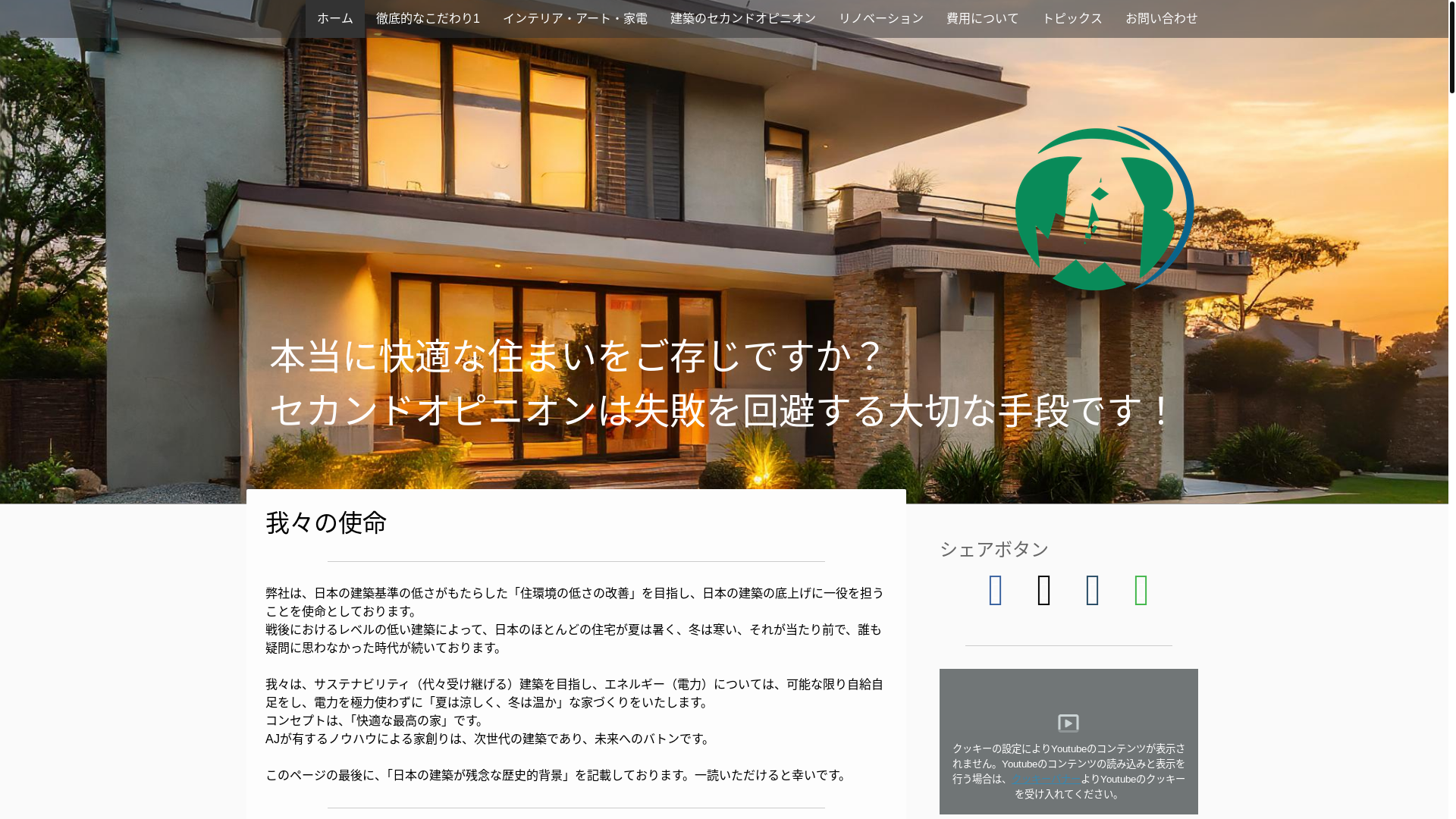 website screenshot of https://aj-architect.jp/