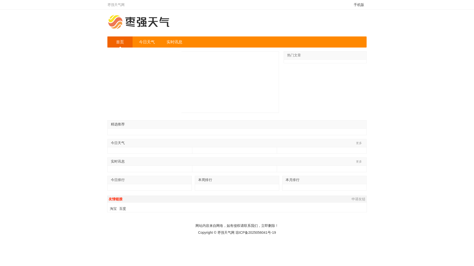 website screenshot of https://zaoqiangtianqi.cn/