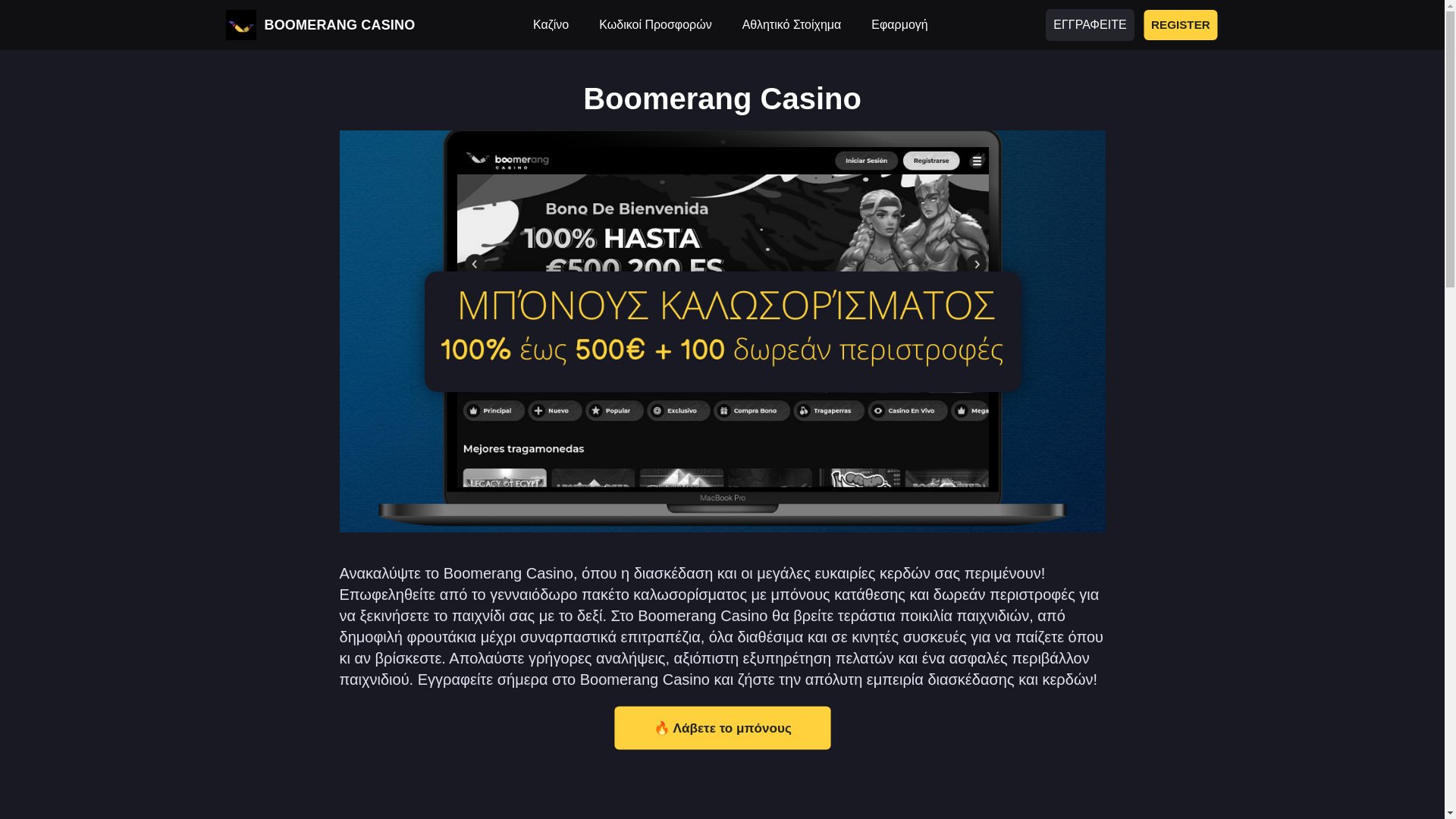 website screenshot of https://boomerangcasino-gr-net.pages.dev/