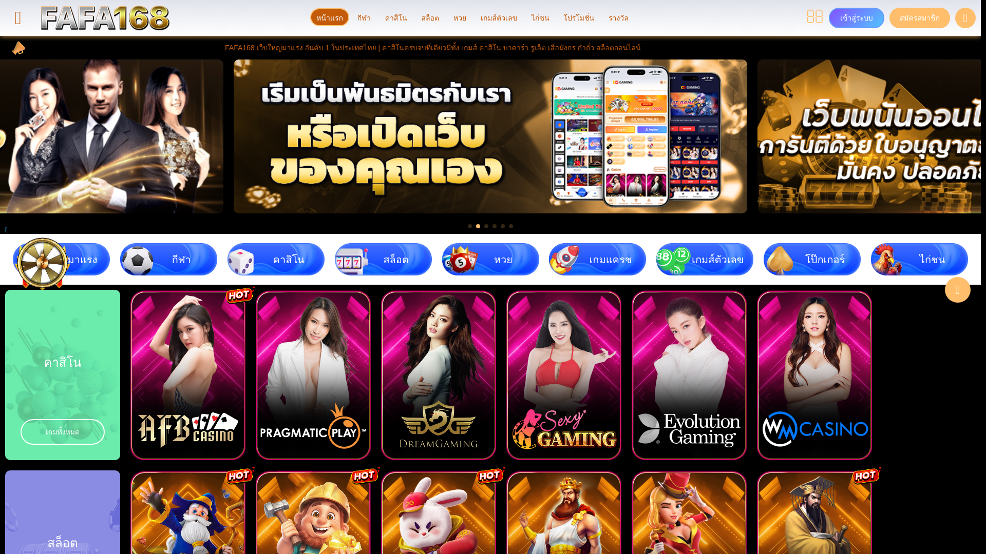 website screenshot of https://fafa168sd.com/