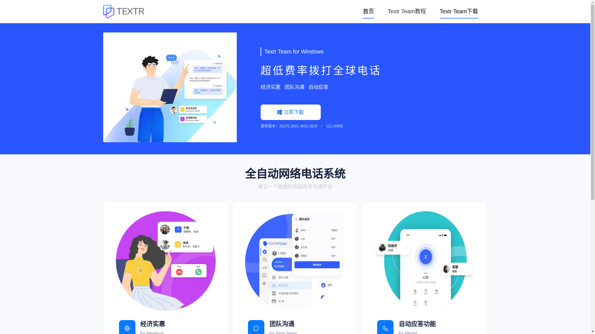 website screenshot of https://cn-textr.com/