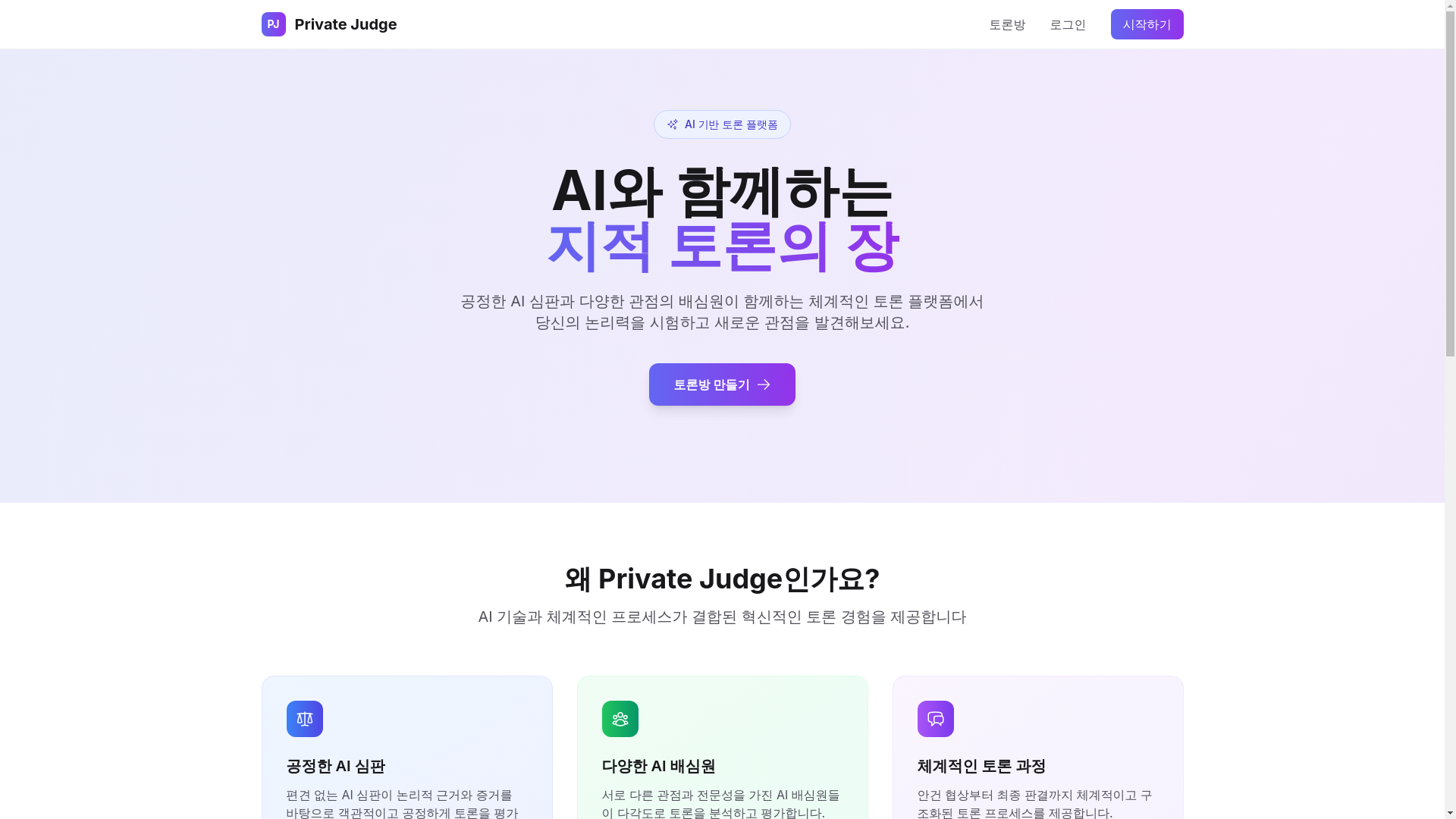 website screenshot of https://private-judgement.kr/