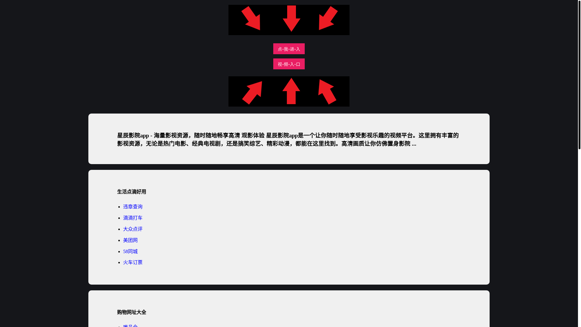 website screenshot of https://xingchenyy.pages.dev/
