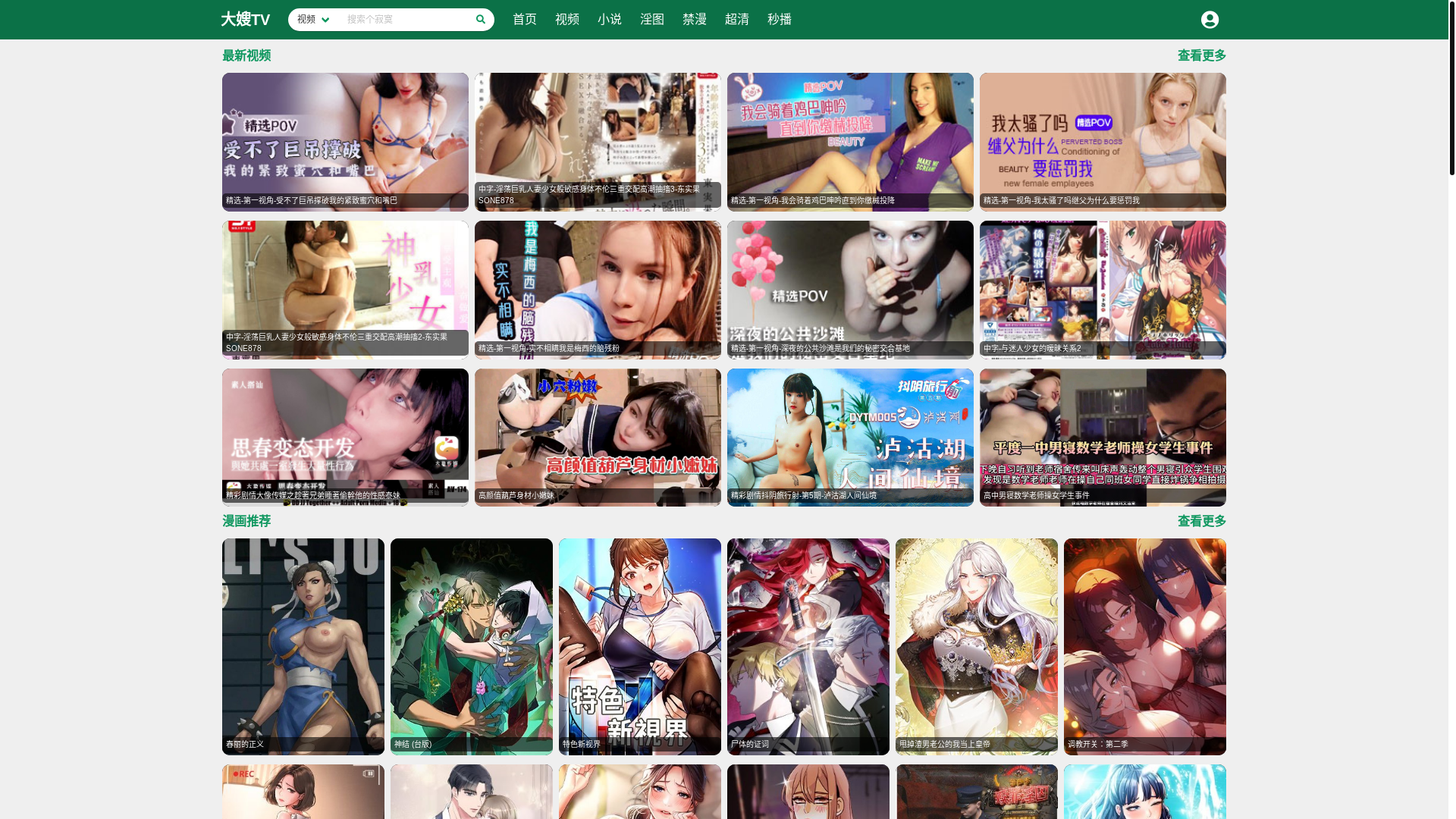 website screenshot of https://dasaotv547.top/