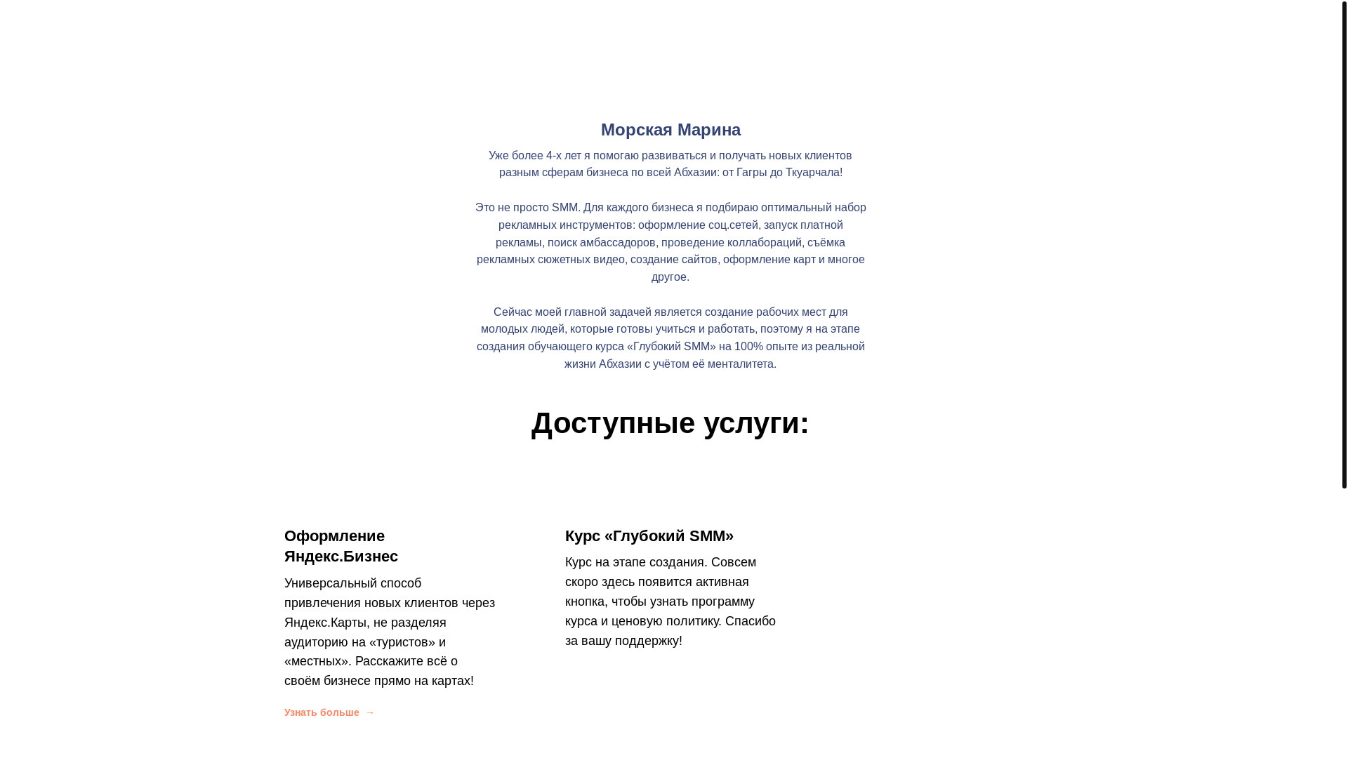 website screenshot of https://bymorskaya.ru/