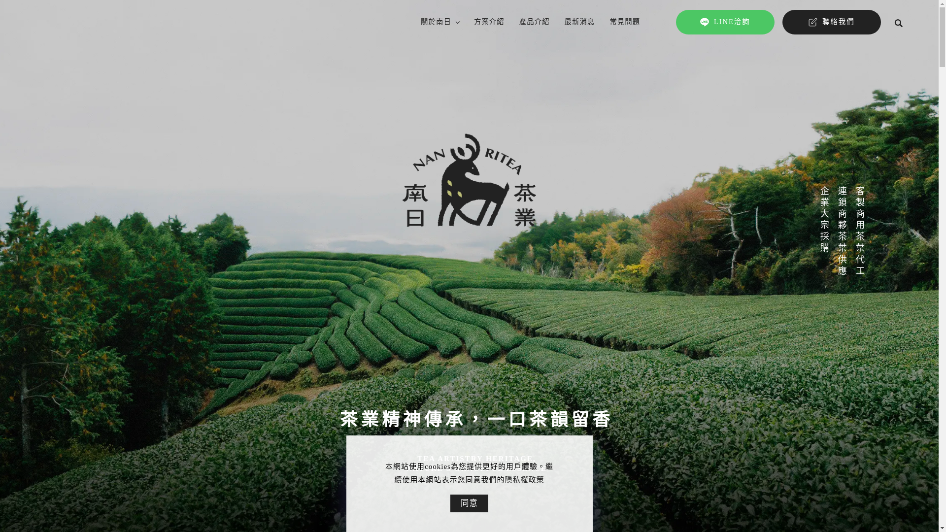 website screenshot of https://nanritea.com.tw/