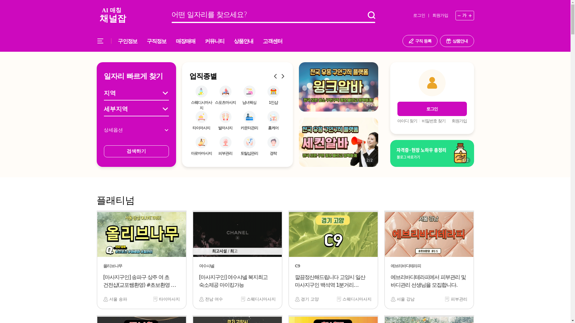 website screenshot of https://channeljob.kr/