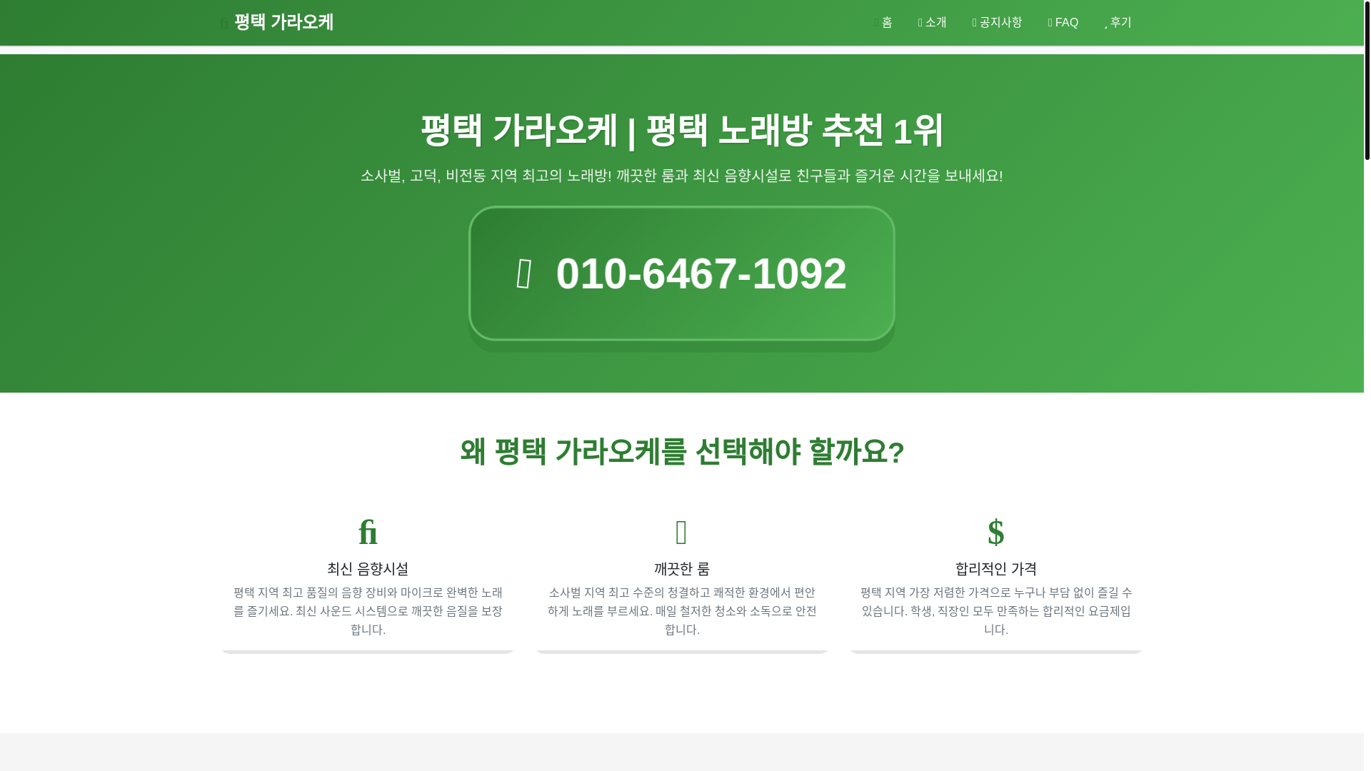 website screenshot of https://pyeongtaek-karaoke.com/