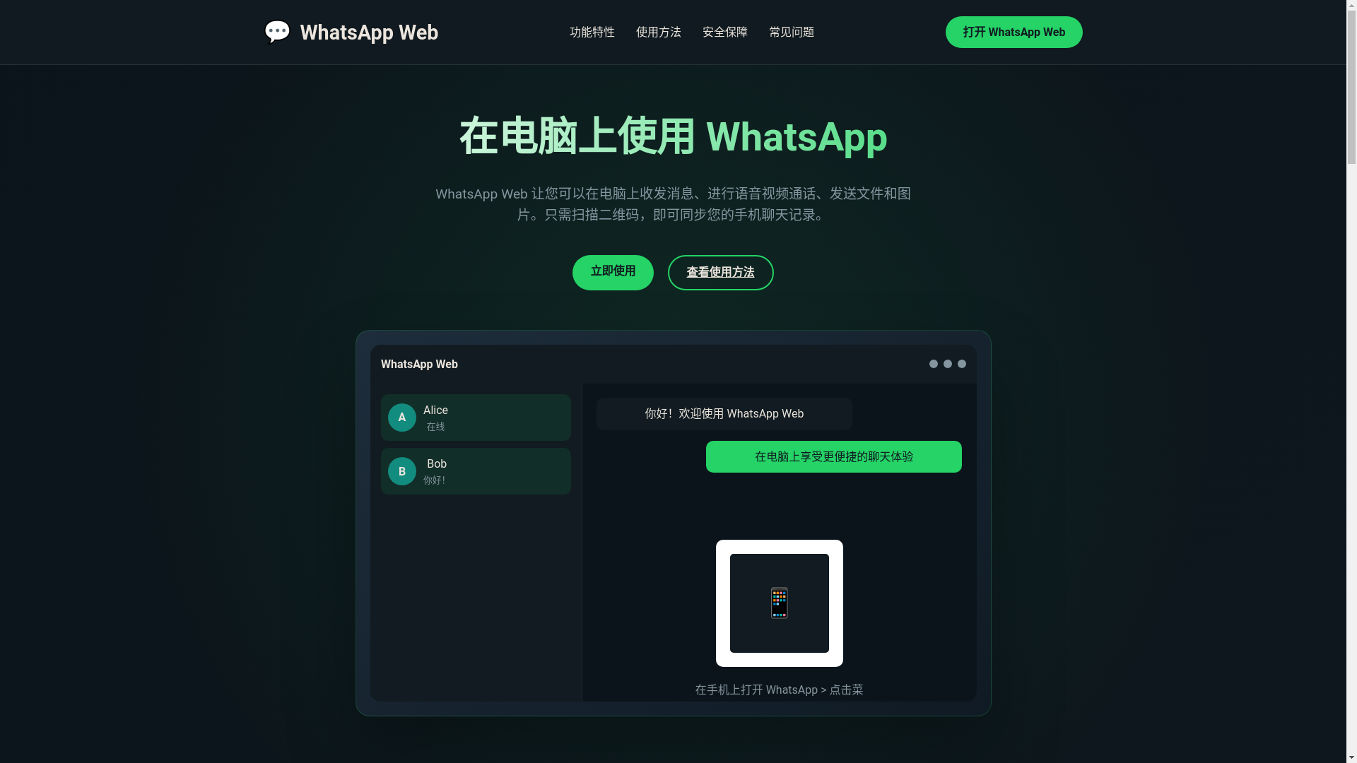 website screenshot of https://wh-whatsappweb.com.cn/