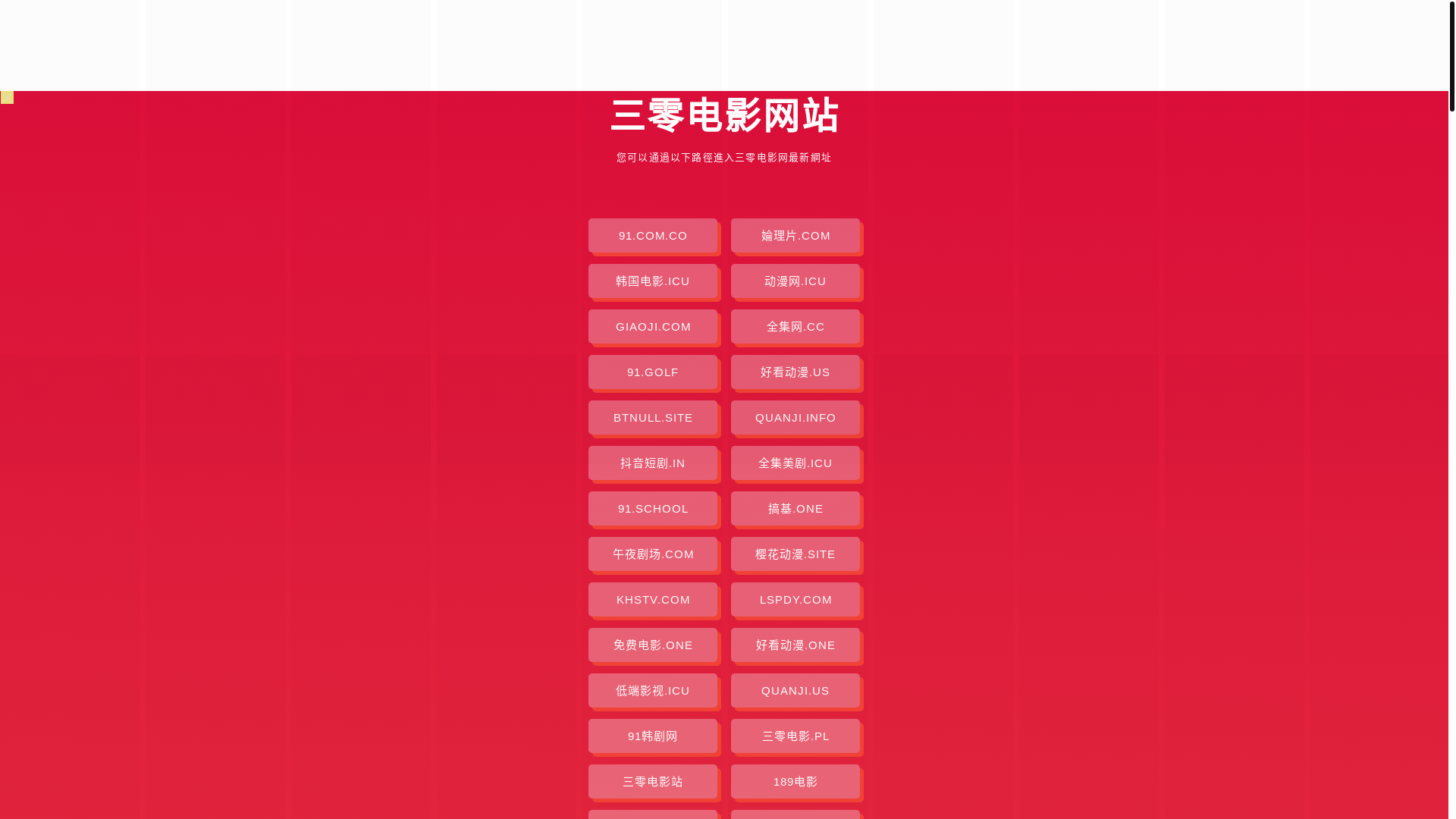 website screenshot of https://sanlingdianying.pages.dev/