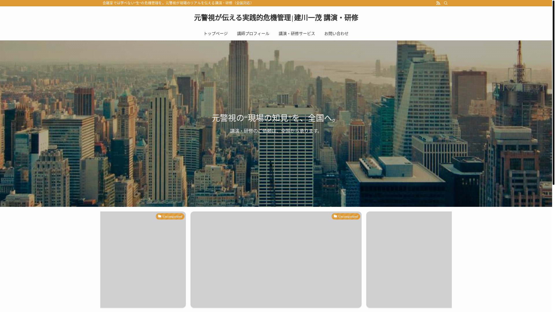 website screenshot of https://tatekawa-crisis.com/