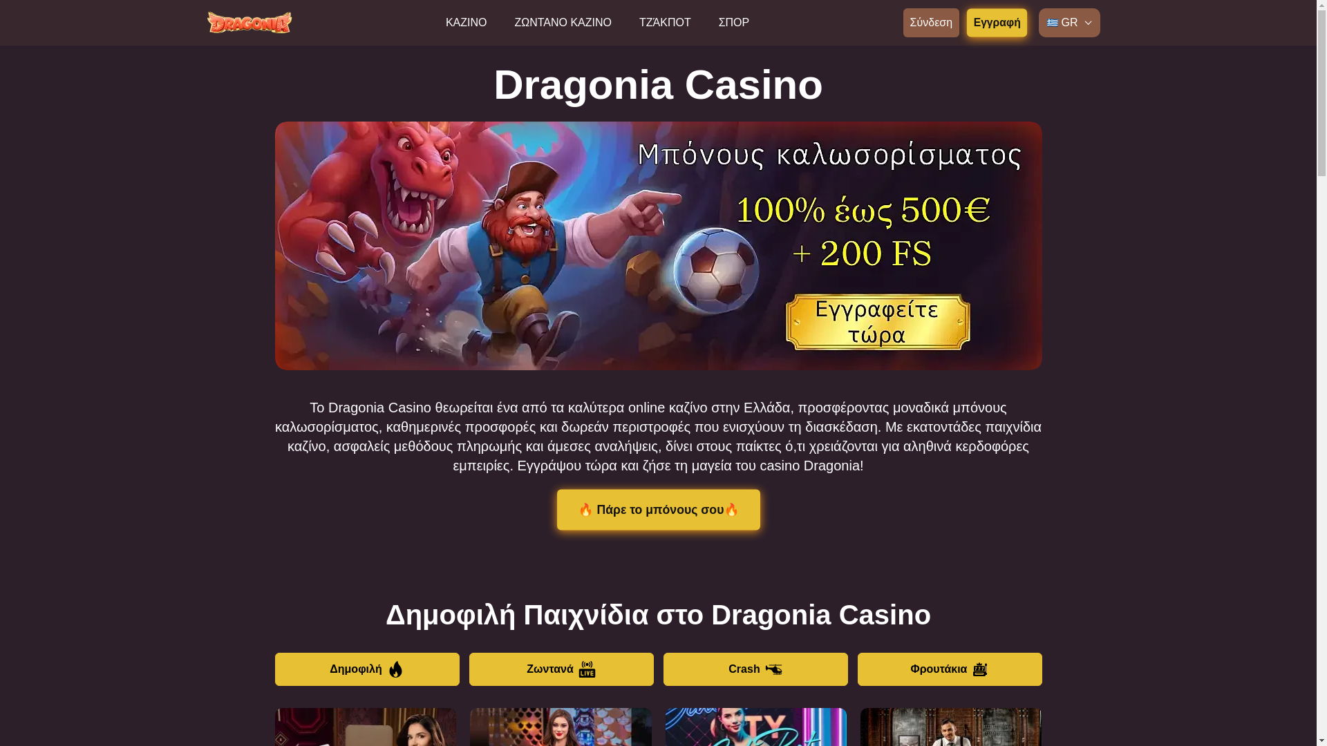 website screenshot of https://dragoniacasino-com-gr-13943.pages.dev/