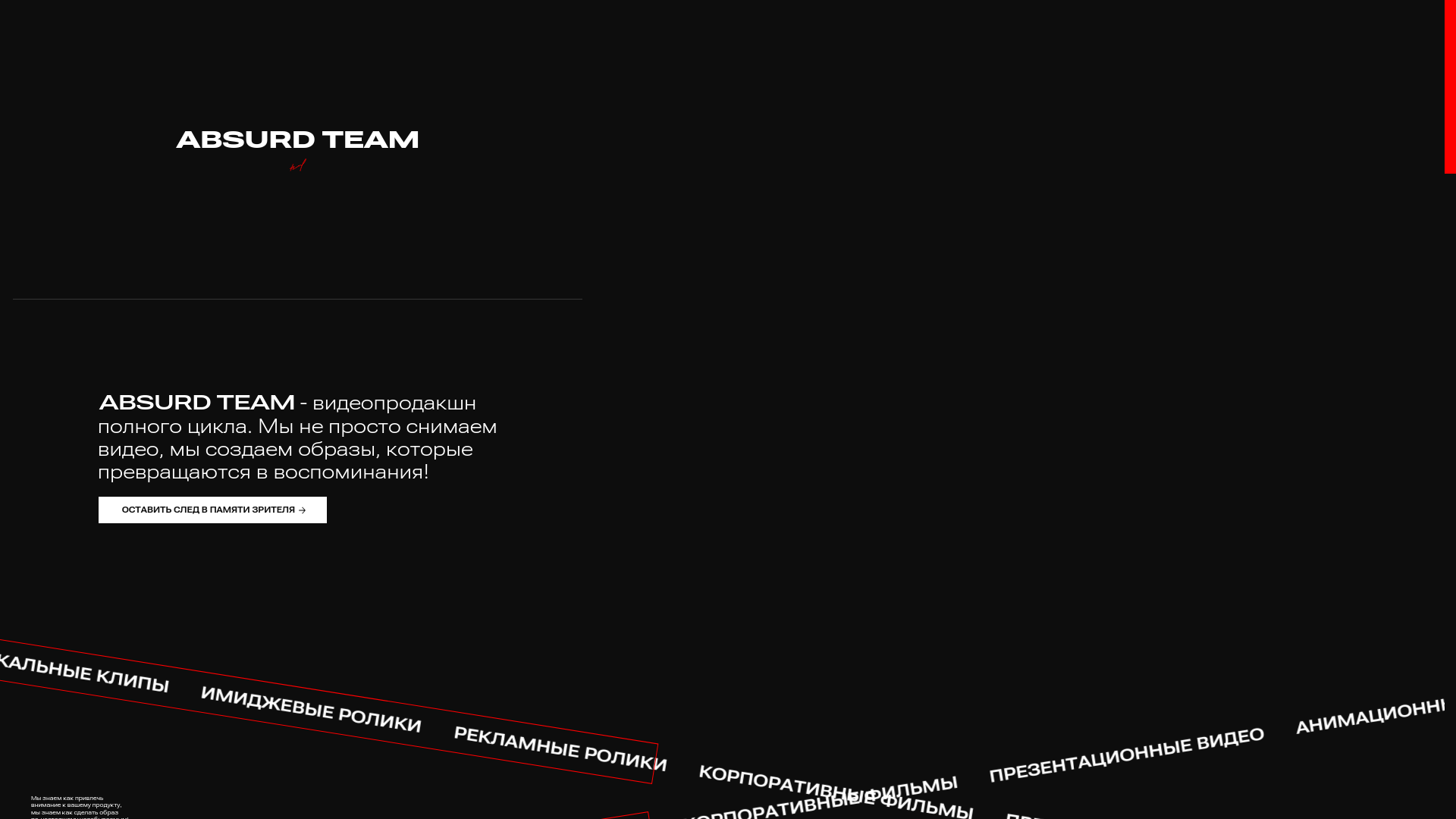 website screenshot of https://absurdteam.ru/