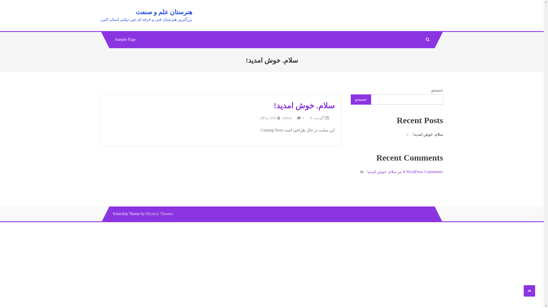 website screenshot of https://elmosanatkaraj.ir/