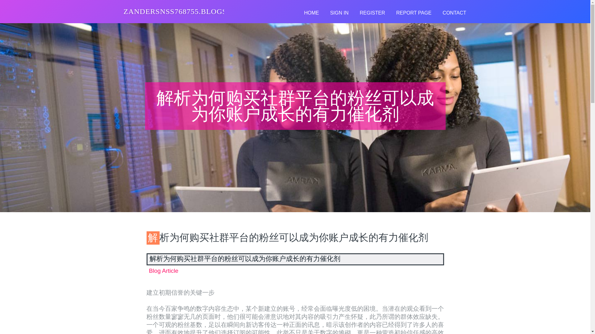website screenshot of https://zandersnss768755.blogsvila.com/38045915/%E8%A7%A3%E6%9E%90%E4%B8%BA%E4%BD%95%E8%B4%AD%E4%B9%B0%E7%A4%BE%E7%BE%A4%E5%B9%B3%E5%8F%B0%E7%9A%84%E7%B2%89%E4%B8%9D%E5%8F%AF%E4%BB%A5%E6%88%90%E4%B8%BA%E4%BD%A0%E8%B4%A6%E6%88%B7%E6%88%90%E9%95%BF%E7%9A%84%E6%9C%89%E5%8A%9B%E5%82%AC%E5%8C%96%E5%89%82
