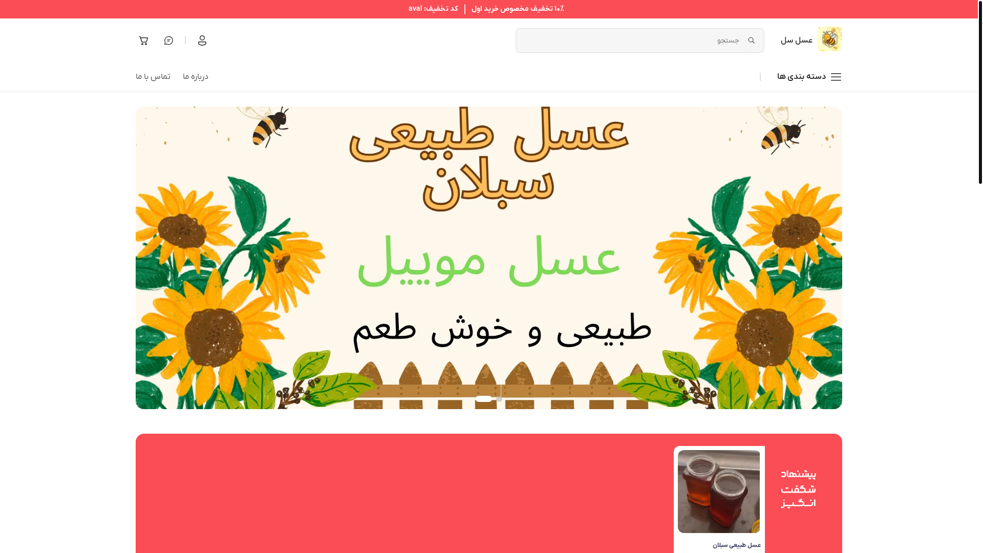 website screenshot of https://asalsell.ir/