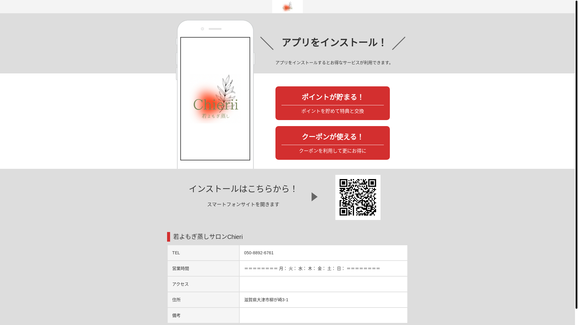 website screenshot of https://wakayomogimushi-chieri.com/