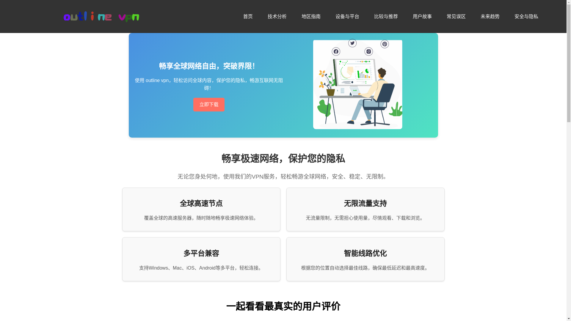 website screenshot of https://f3-outline-vpn.com/
