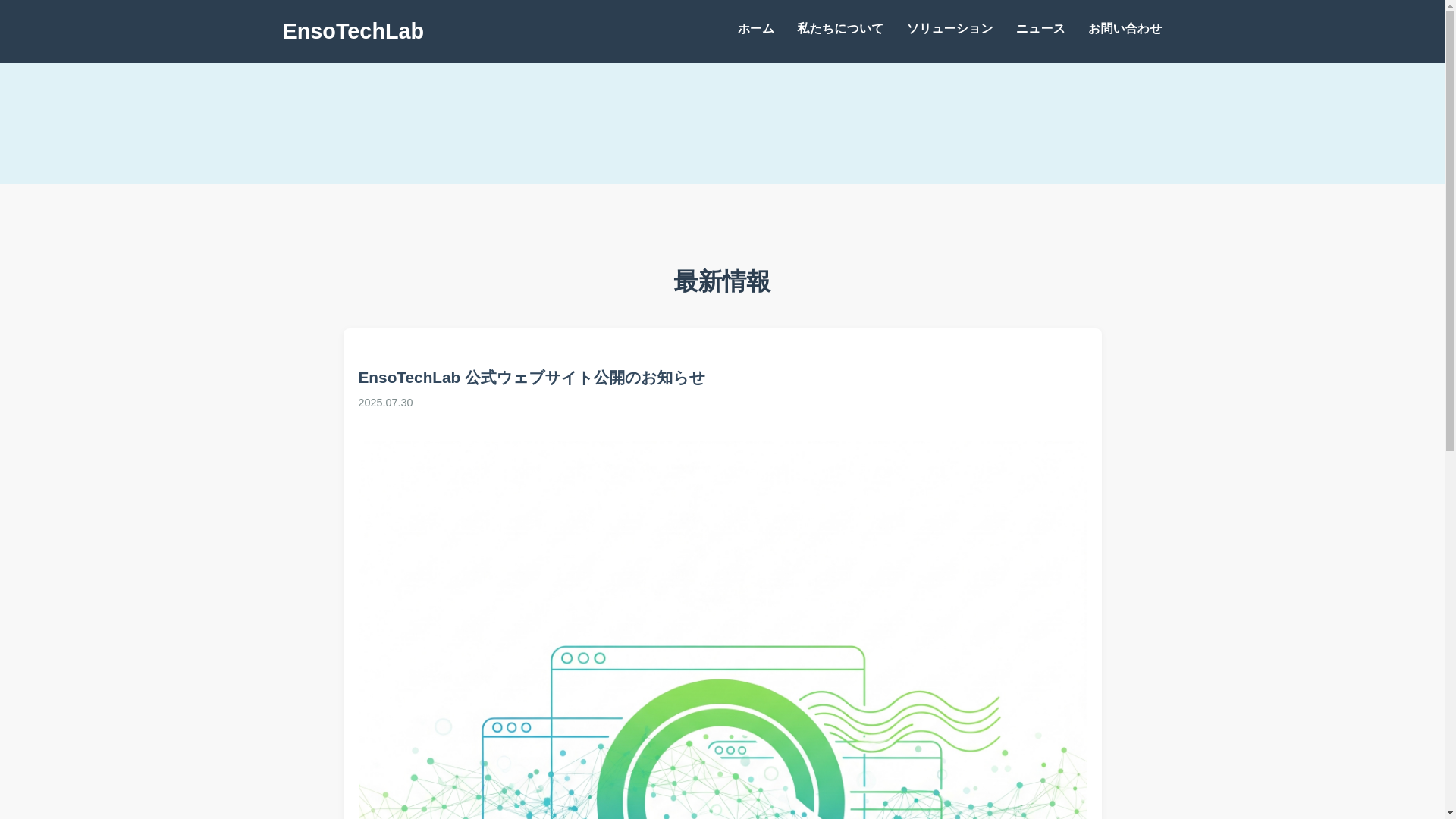 website screenshot of https://ensotechlab.com/