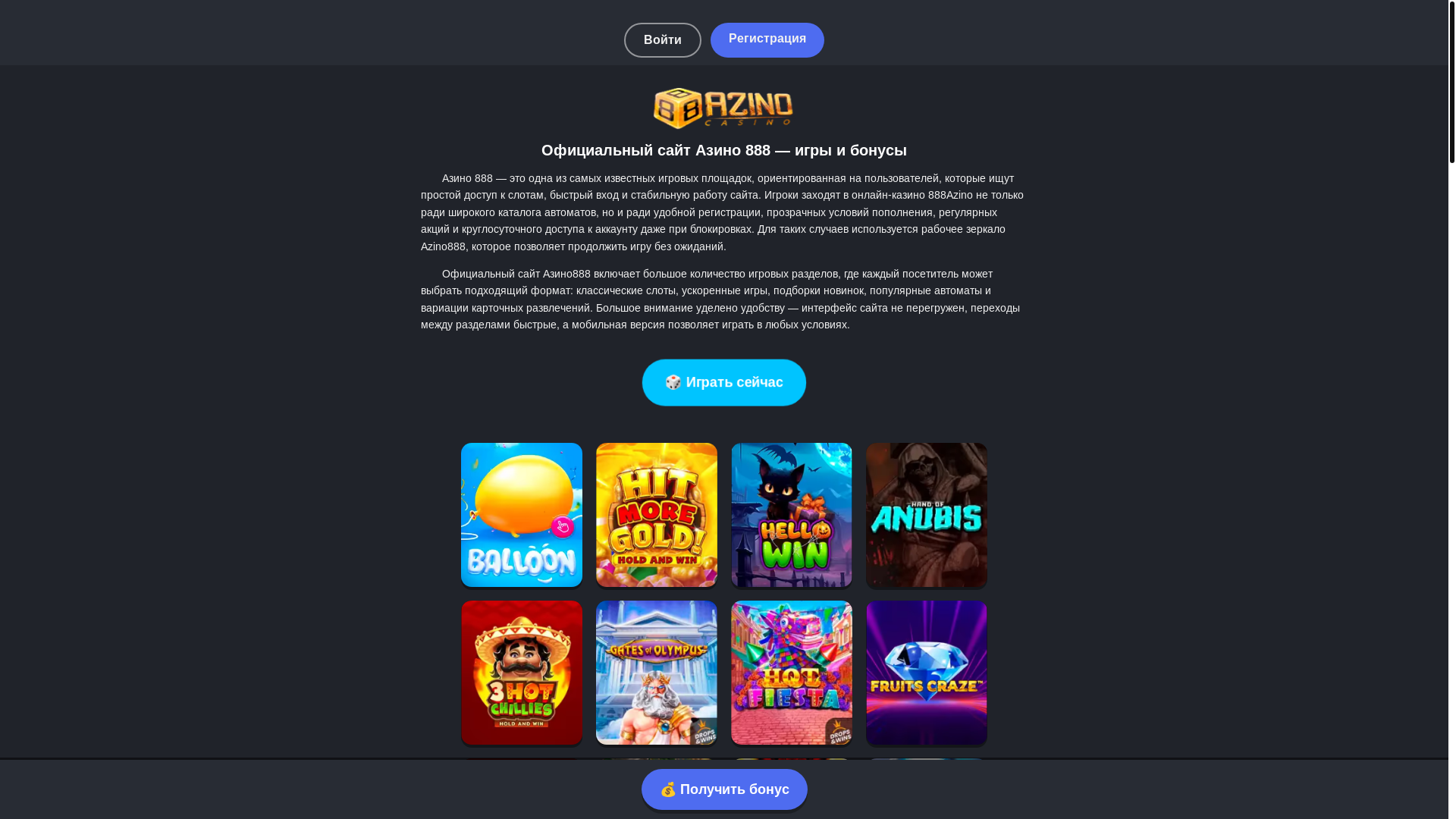 website screenshot of https://azino88-mob-1amp.ru/