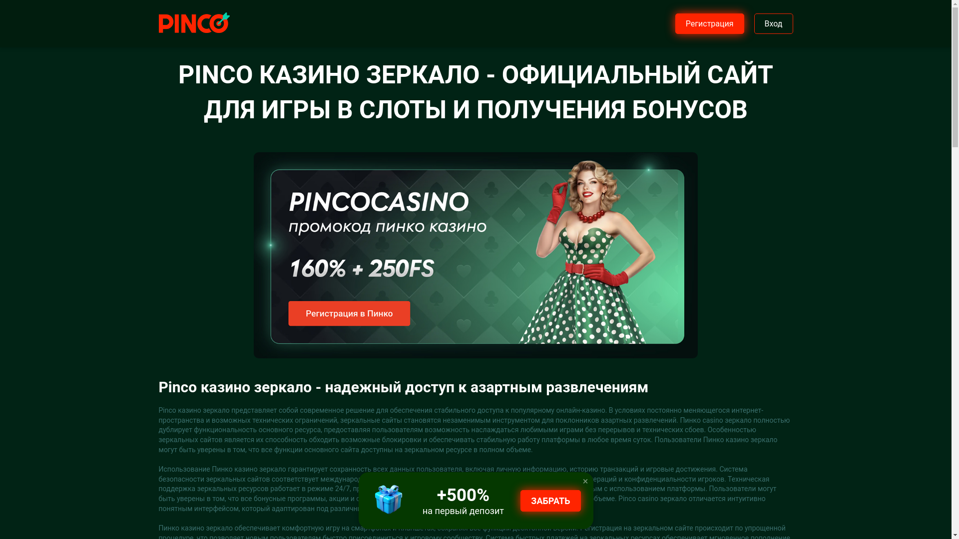 website screenshot of https://pincocasino28007.top/