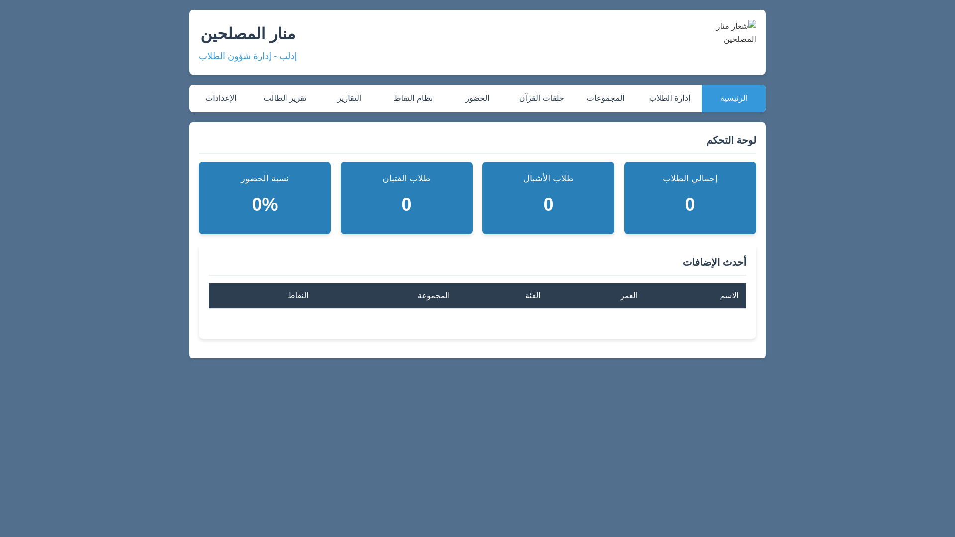 website screenshot of https://manarsham-ngjti.sevalla.page