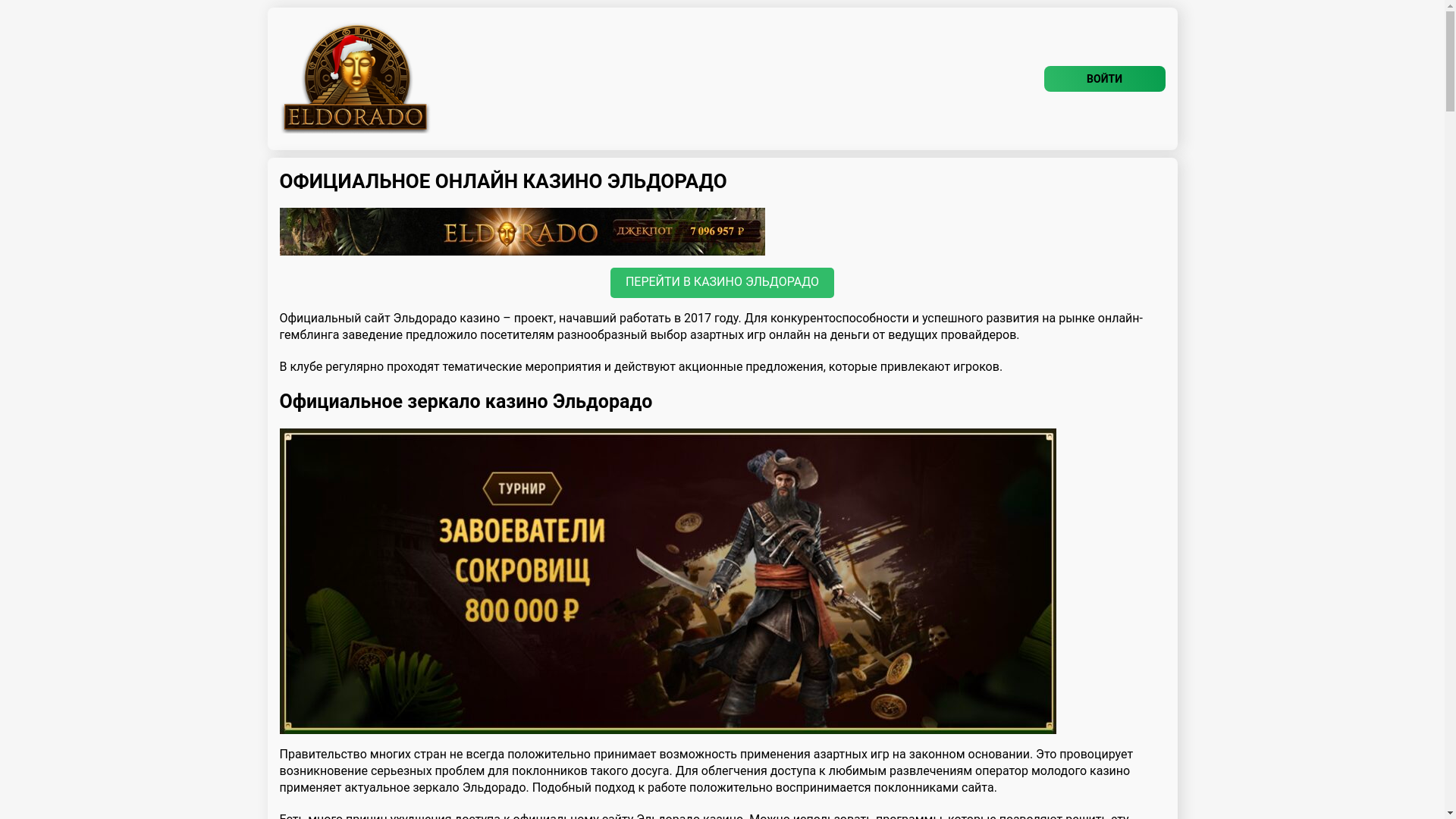 website screenshot of https://eldorado-casino-zti.top/