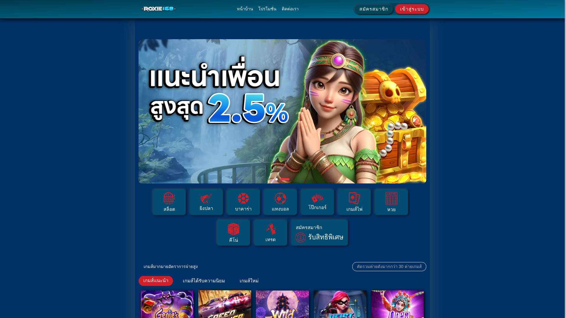 website screenshot of https://roxie168.app/